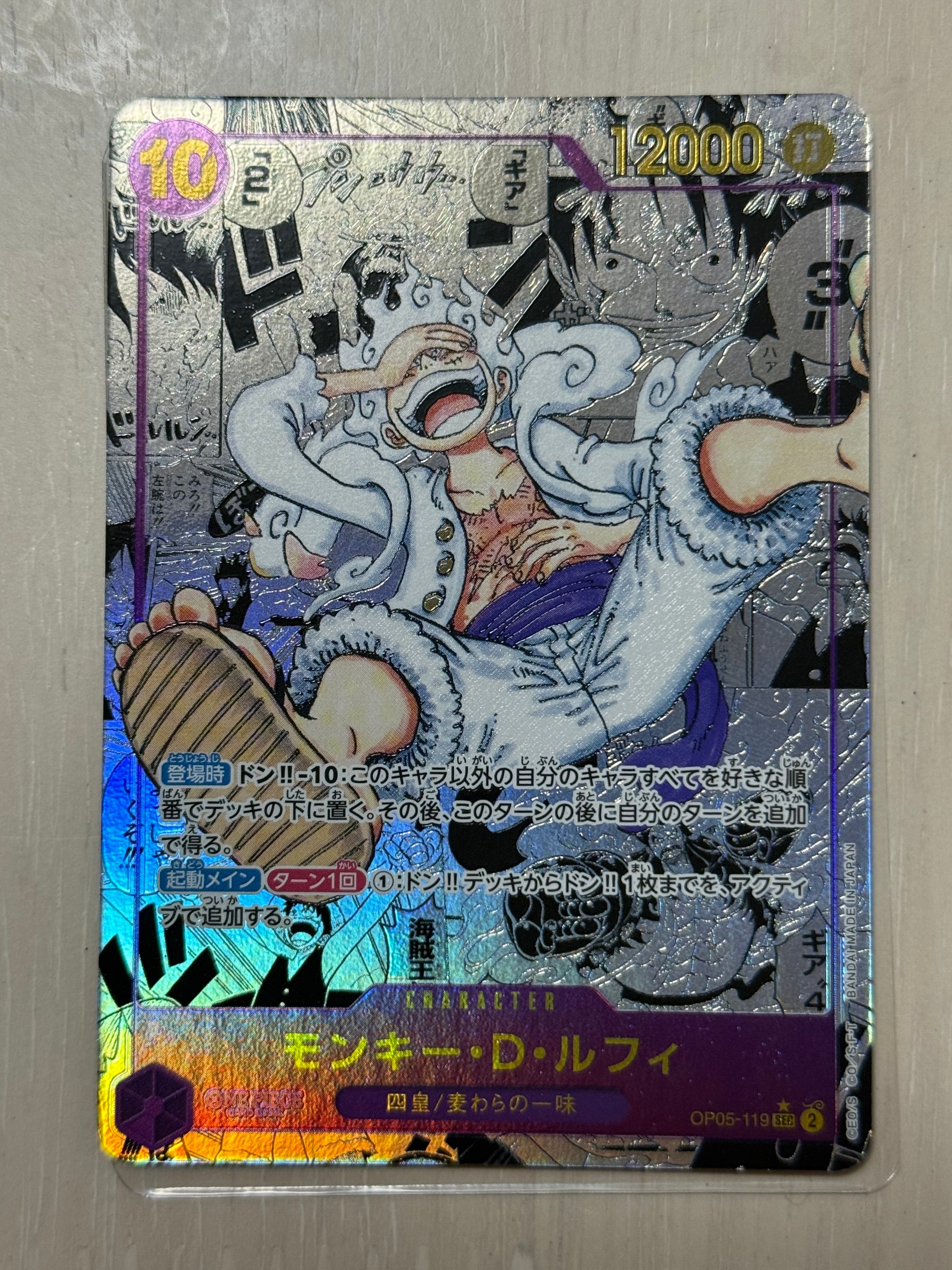 モンキー・D・ルフィ SEC-SP (コミパラ) [OP05-119](ブースターパック「新時代の主役」)