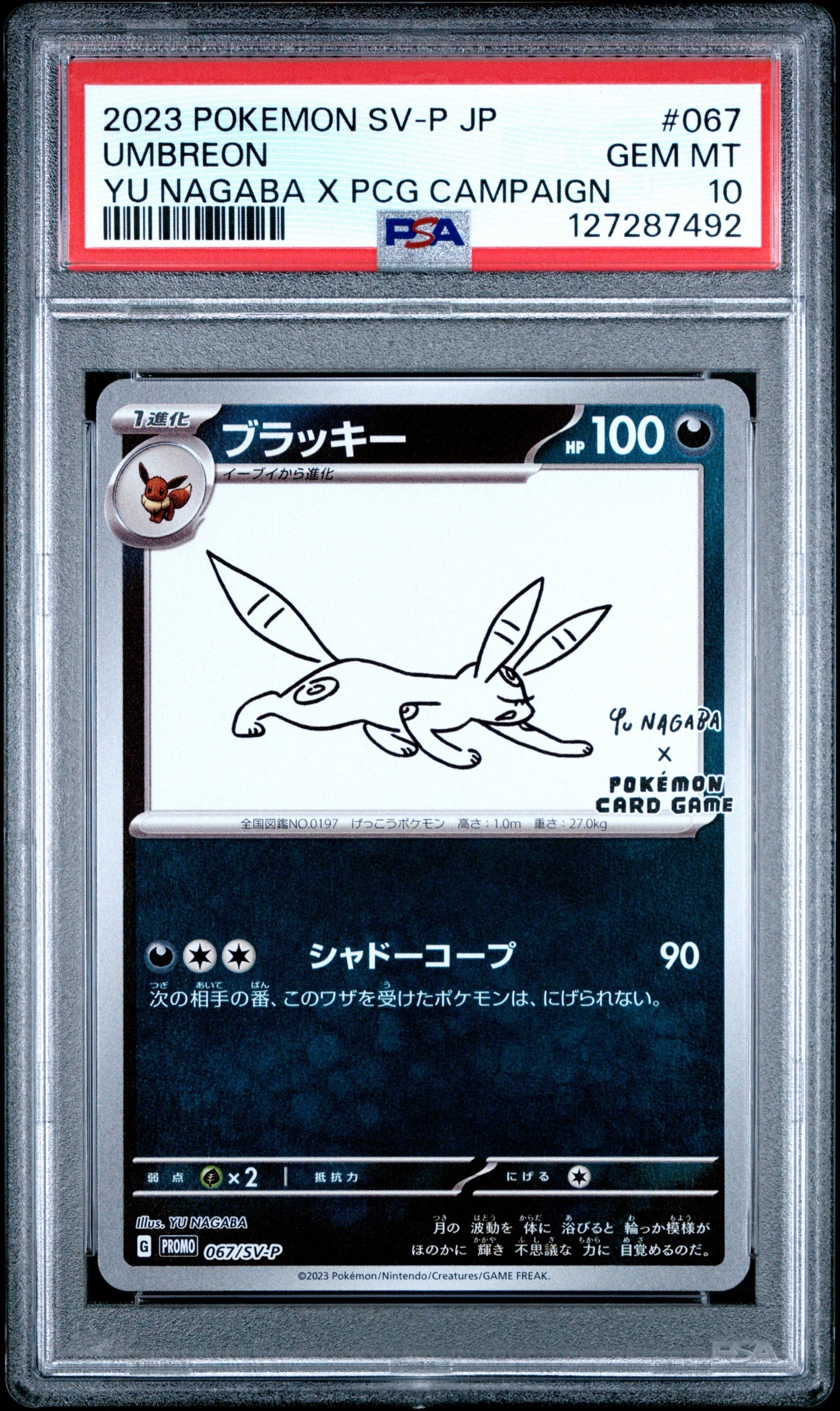 ブラッキー: プロモ (ナガバブラッキー) [SV-P 067](「YU NAGABA×ポケモンカードゲーム」プロモーションカード「SV-P」)