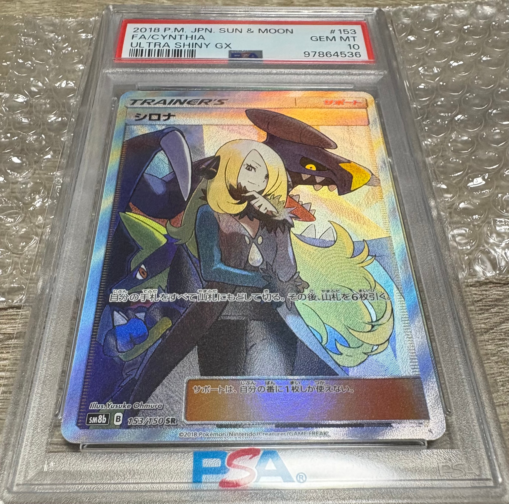 シロナ SR[SM8b 153/150](ハイクラスパック「GXウルトラシャイニー」)