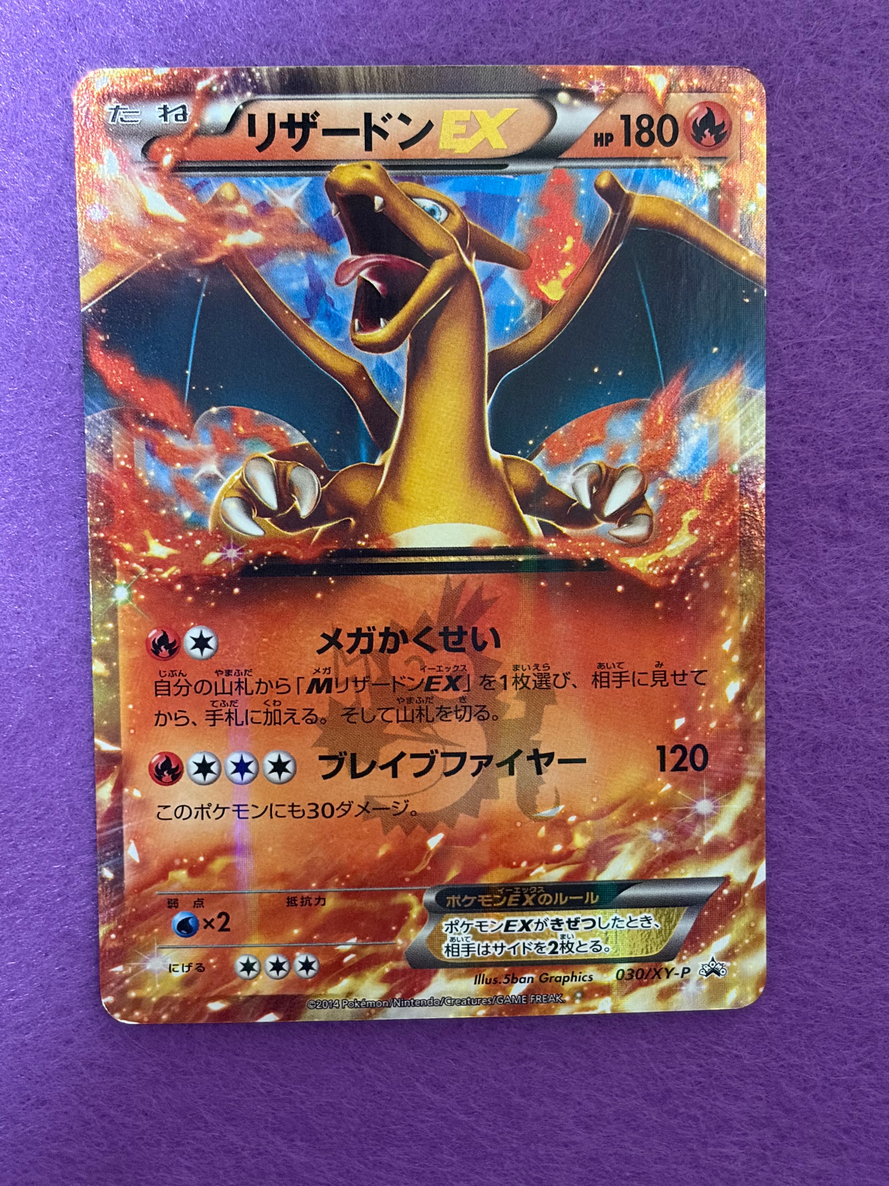 リザードンEX PROMO [030/XY-P] (2014年コロコロコミック3月号付録)の