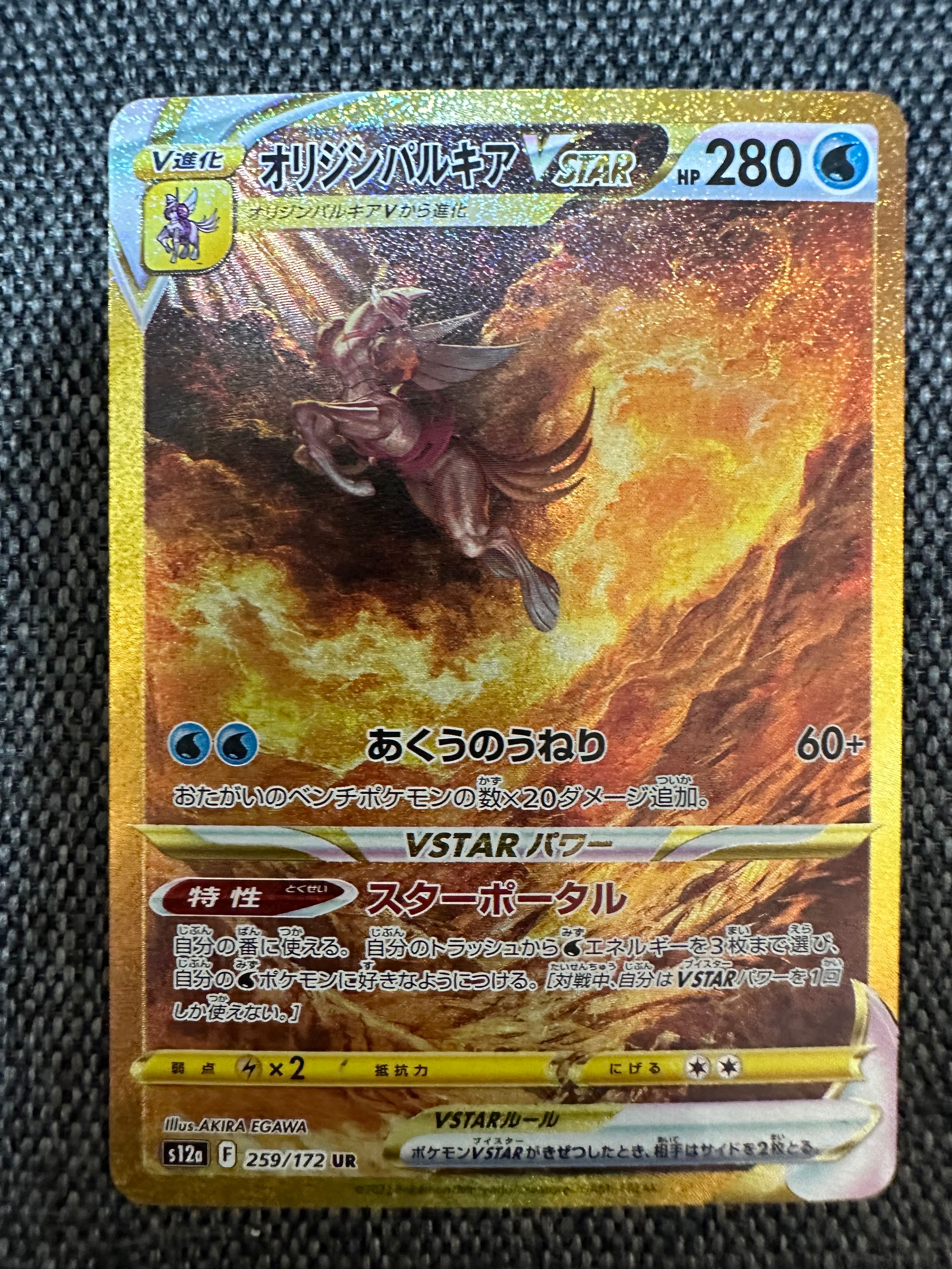 オリジンパルキアVSTAR UR[s12a 259/172](ハイクラスパック「VSTARユニバース」)