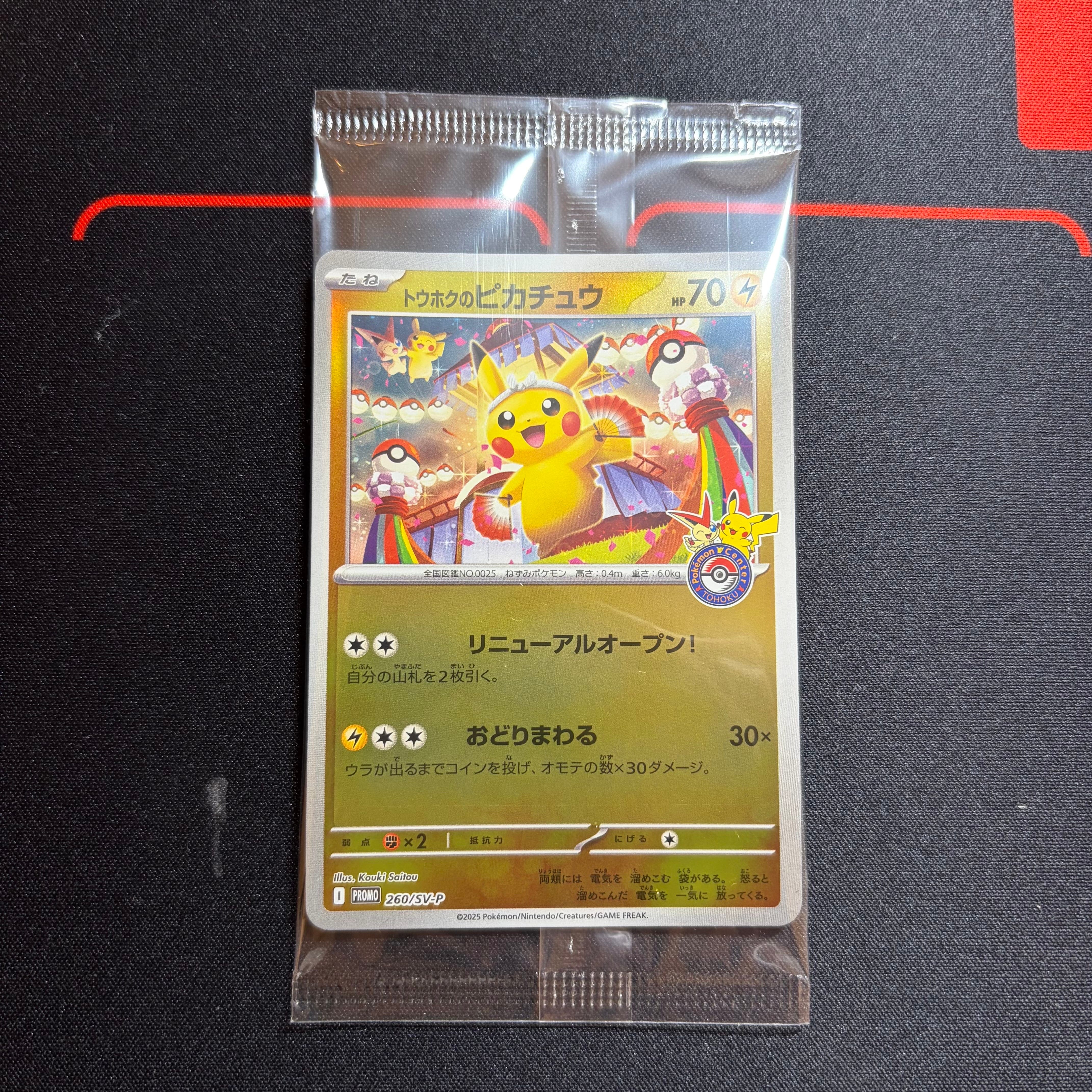 トウホクのピカチュウ P [SV-P 260](スペシャルBOX「ポケモンセンタートウホク」)