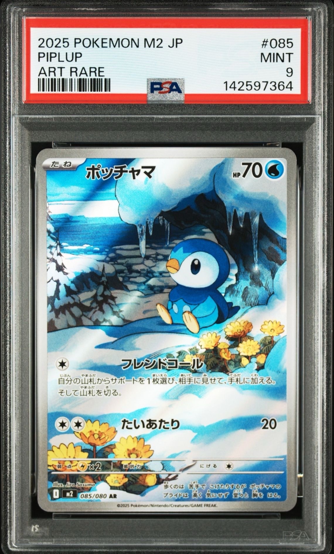 PSA9】ポッチャマ AR [M2 085/080](拡張パック「インフェルノX」) 1枚
