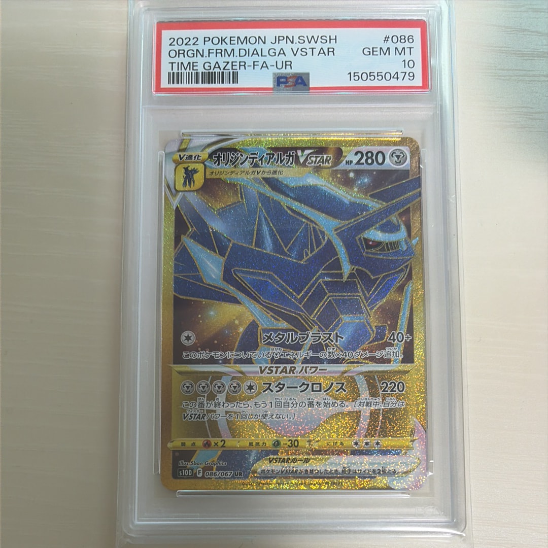 Origin Forme Dialga VSTAR UR[S10D 086/067](Expansion Pack "Time Gazer")