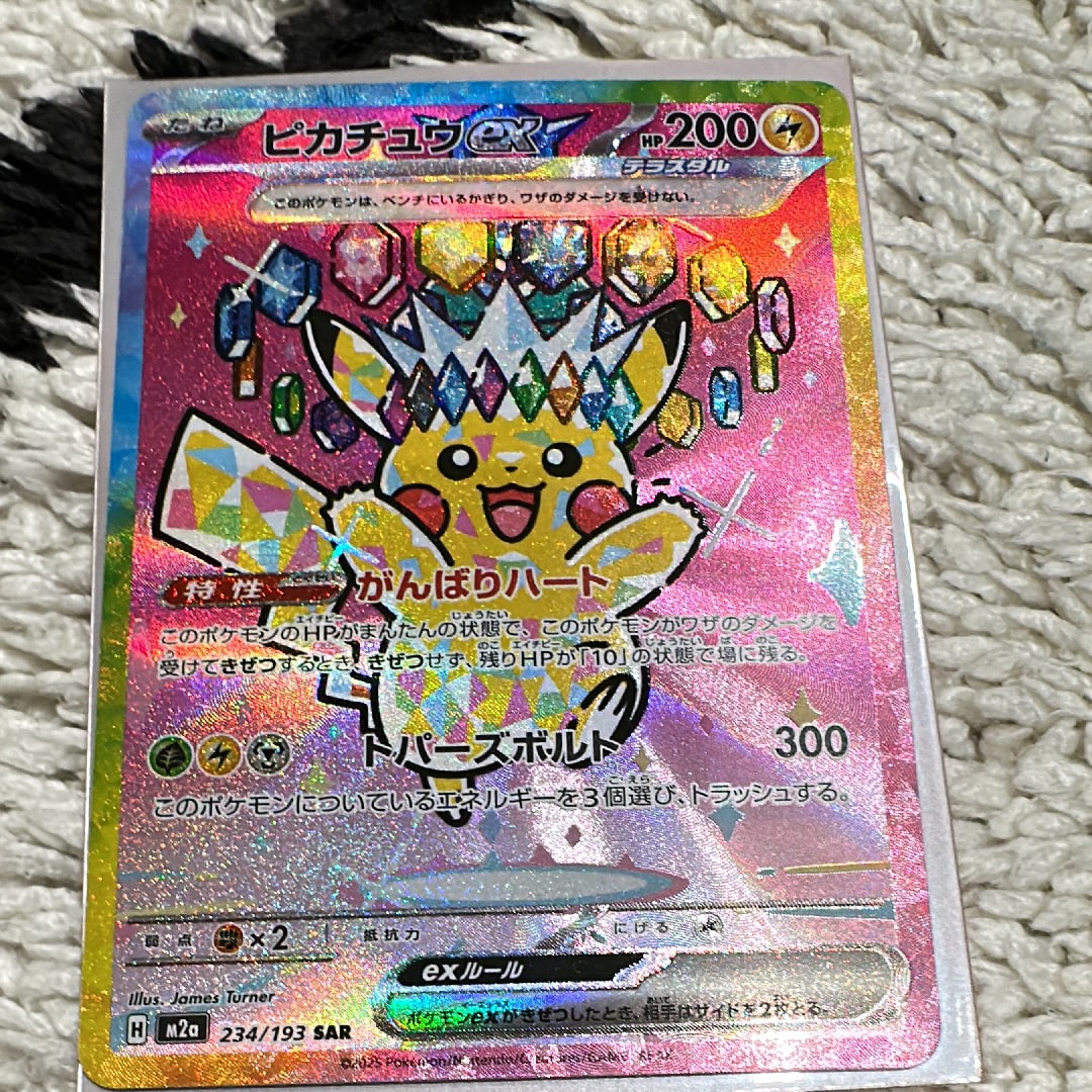 ピカチュウex SAR [M2a 234/193](ハイクラスパック「MEGAドリームex」)