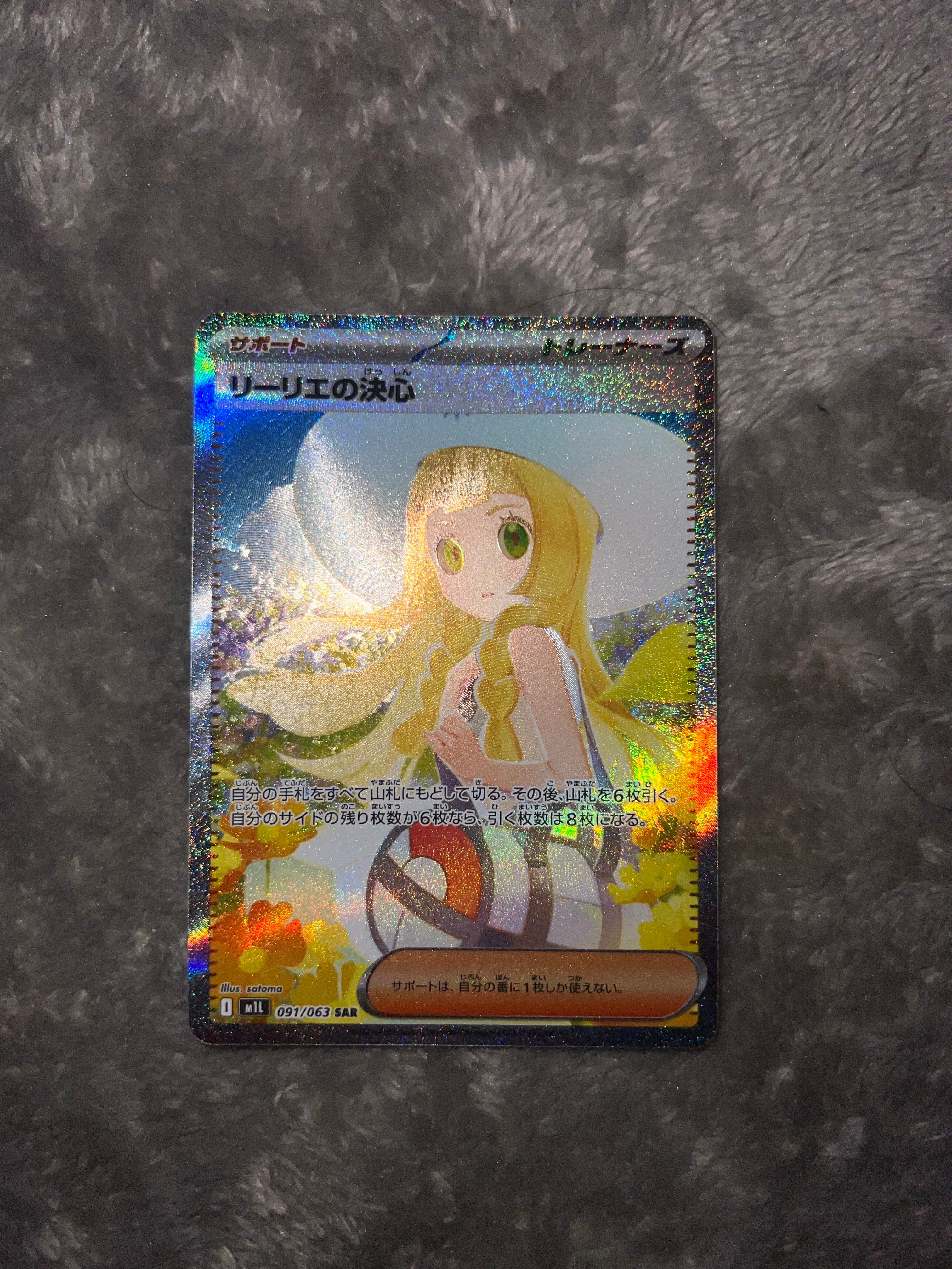 リーリエの決心 SAR [M1L 091/063](拡張パック「メガブレイブ」)