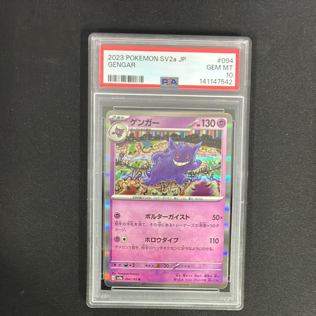 ゲンガー R[SV2a 094/165](強化拡張パック「ポケモンカード151」)