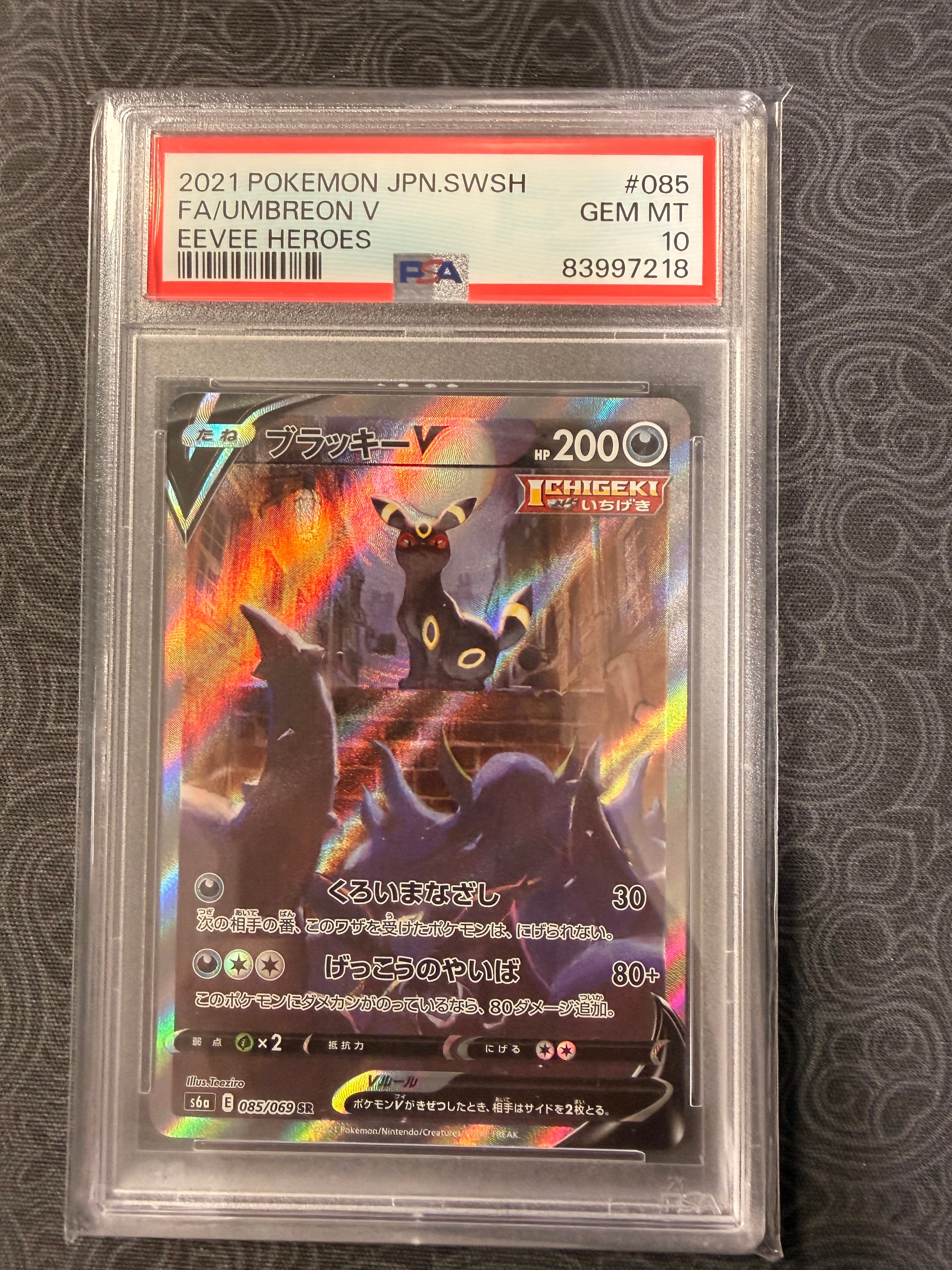 ブラッキーV SR: SA[S6a 085/069](強化拡張パック「イーブイヒーローズ」)