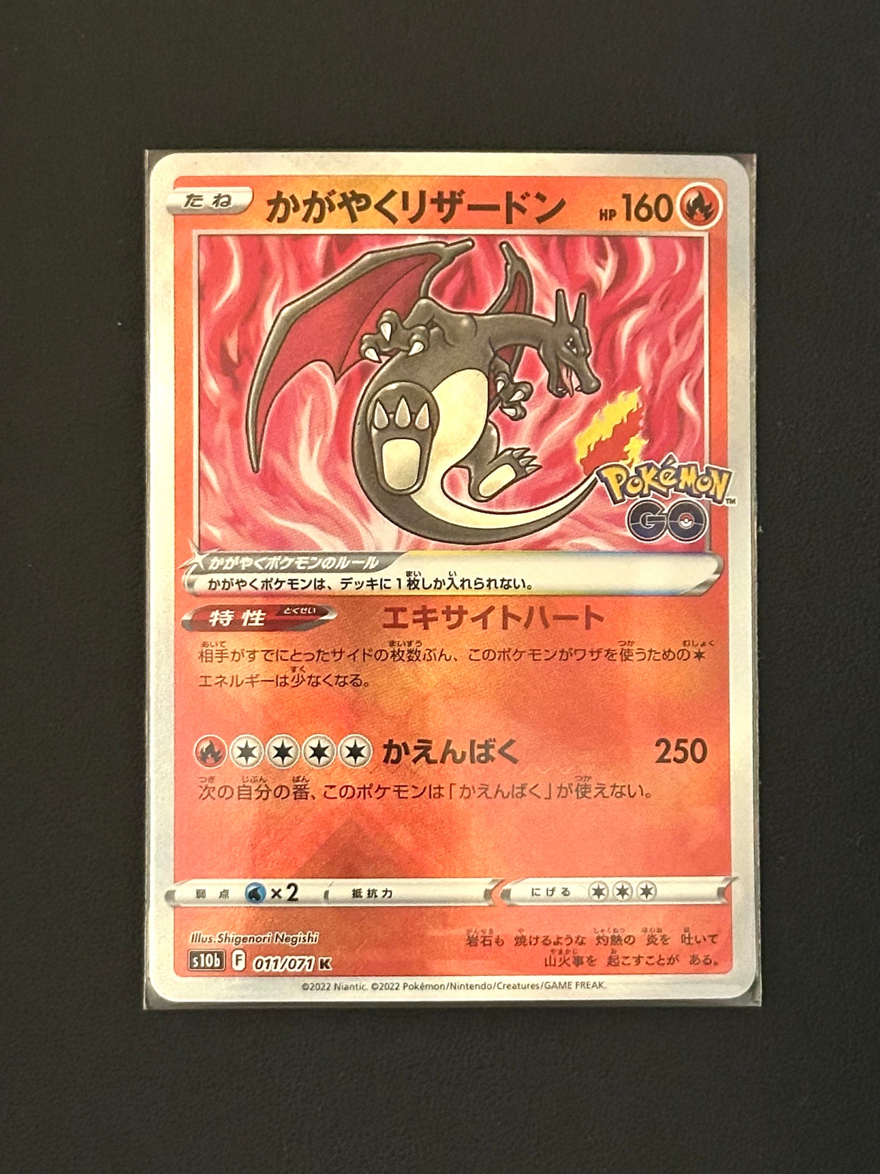 かがやくリザードン K[S10b 011/071](強化拡張パック「Pokemon GO」)