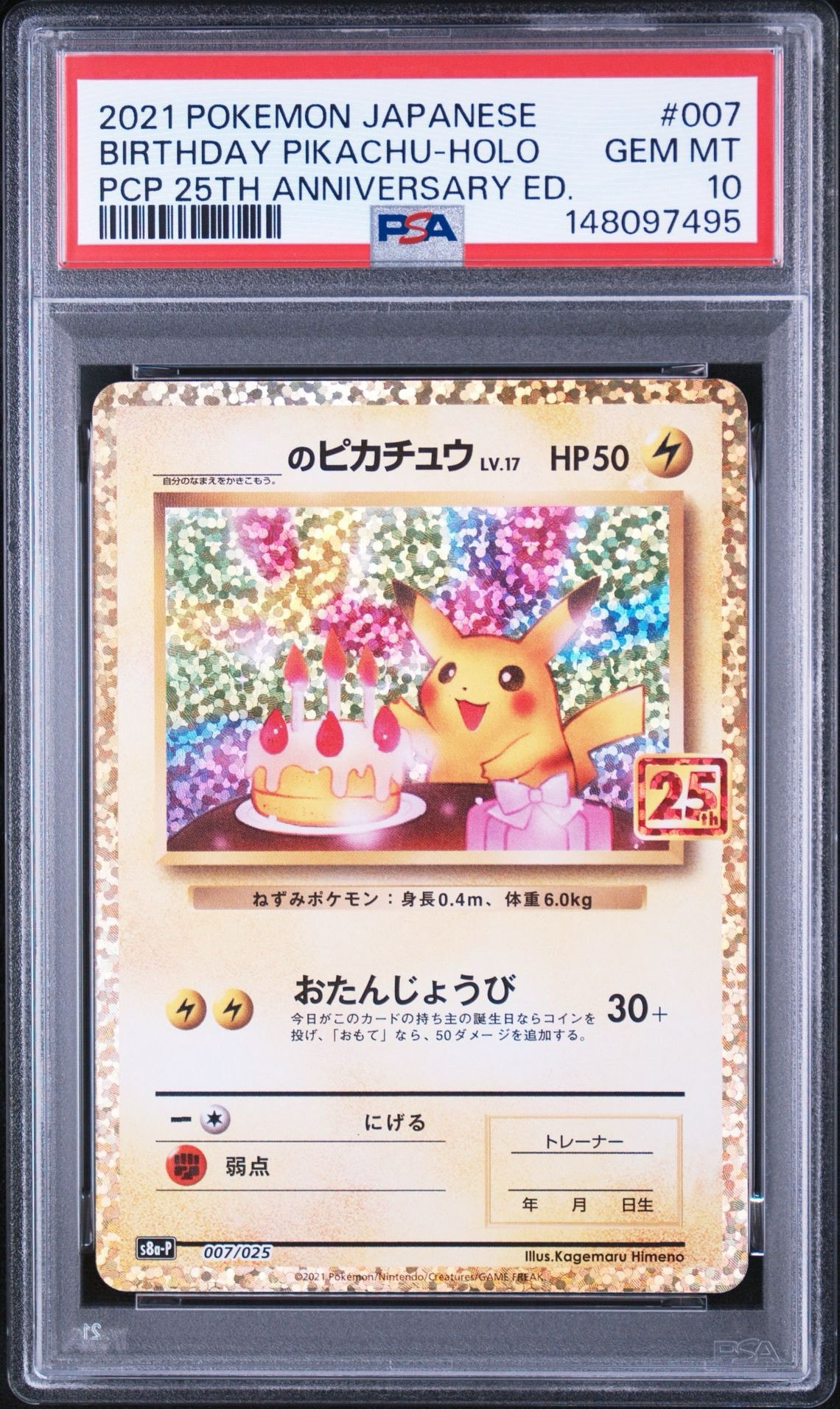 _のピカチュウ: プロモ (お誕生日ピカチュウ) [S8a-P 007/025](プロモカードパック 25th ANNIVERSARY edition)