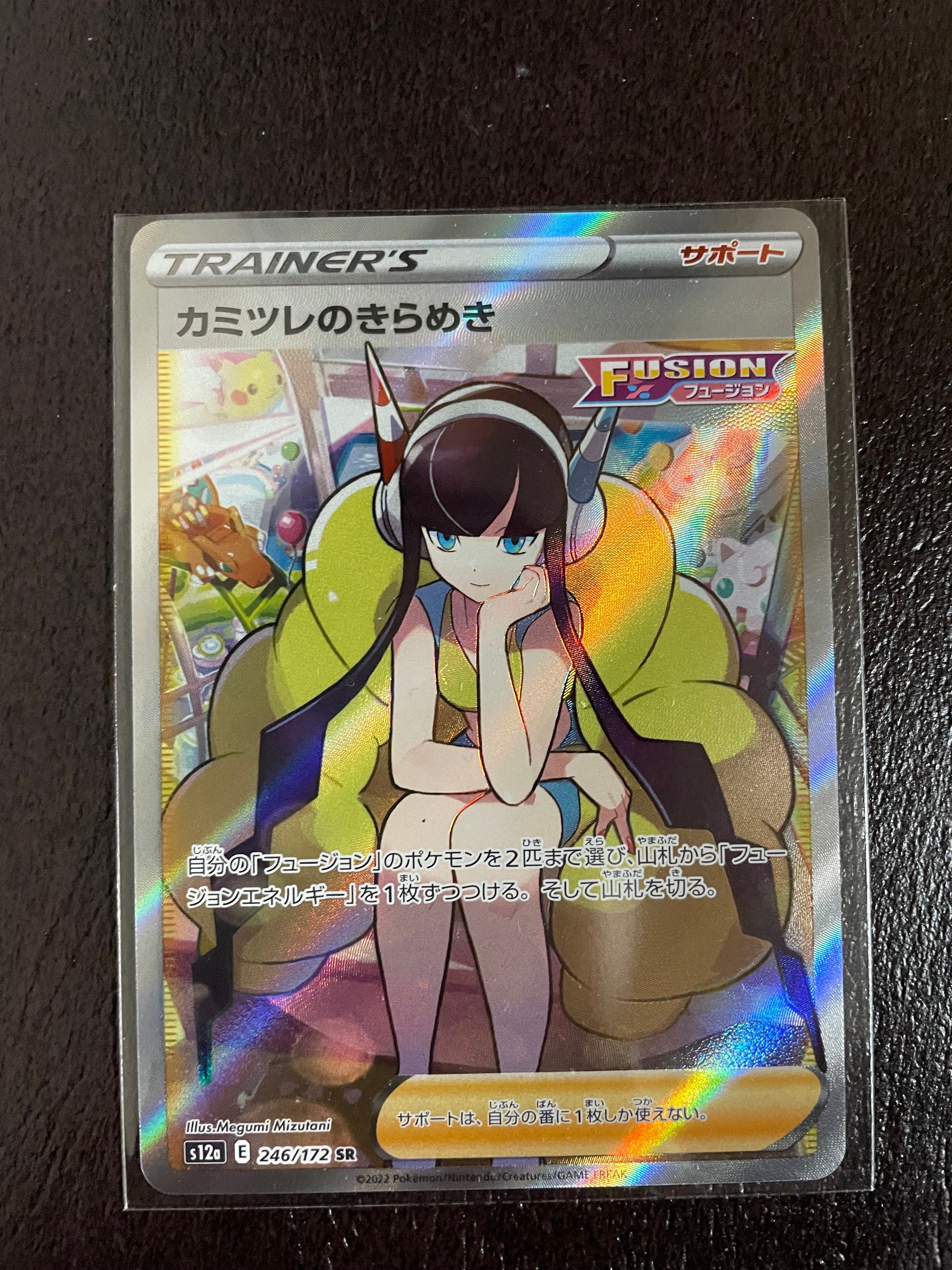 カミツレのきらめき SR[s12a 246/172](ハイクラスパック「VSTARユニバース」)