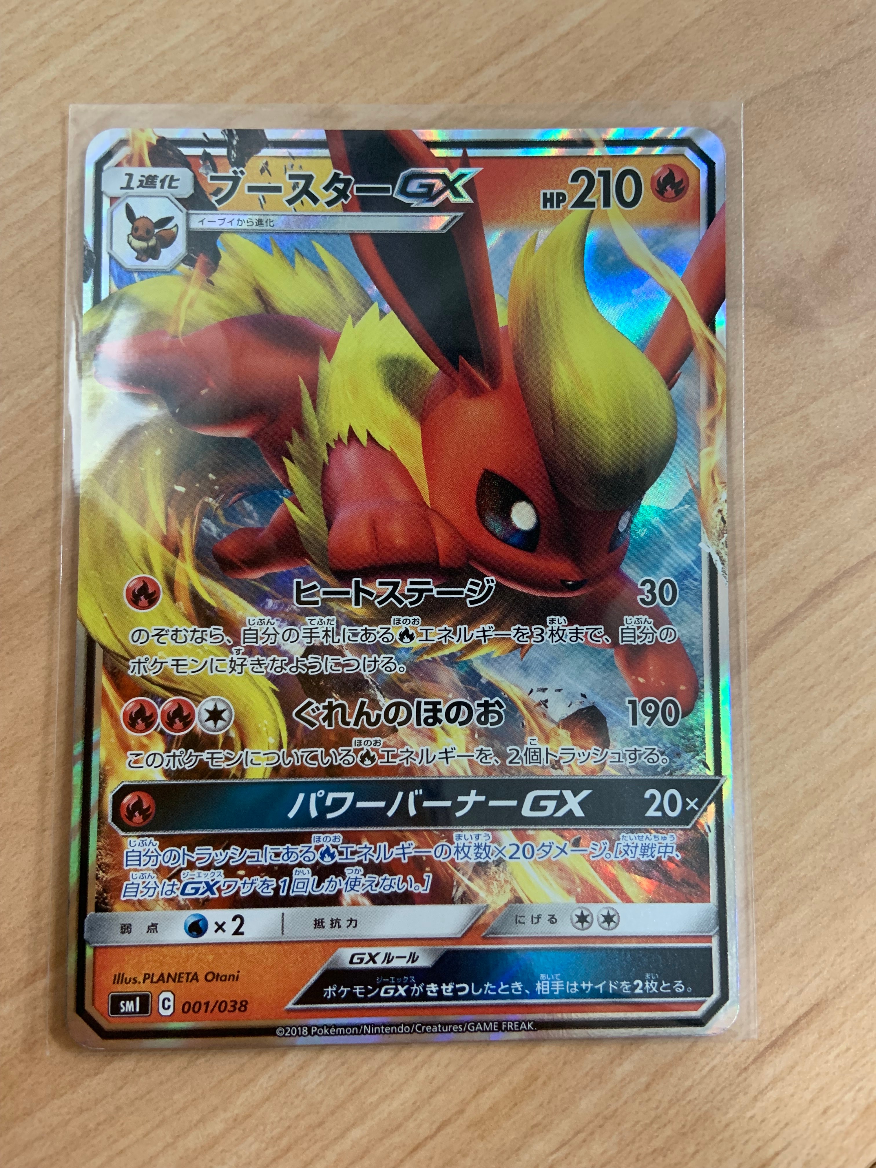ブースターGX [SMI 001/038](スターターセット「炎のブースターGX・水のシャワーズGX・雷のサンダースGX」)
