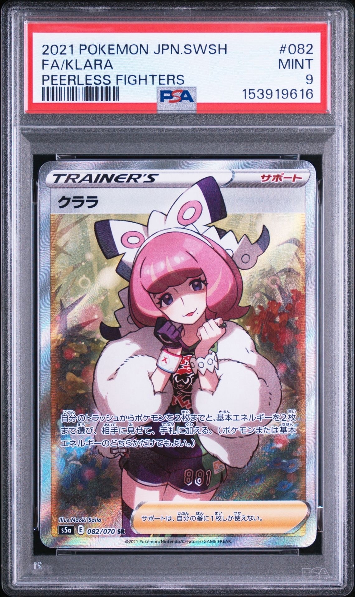 メガサーナイトex SAR [M1S 087/063](拡張パック「メガシンフォニア