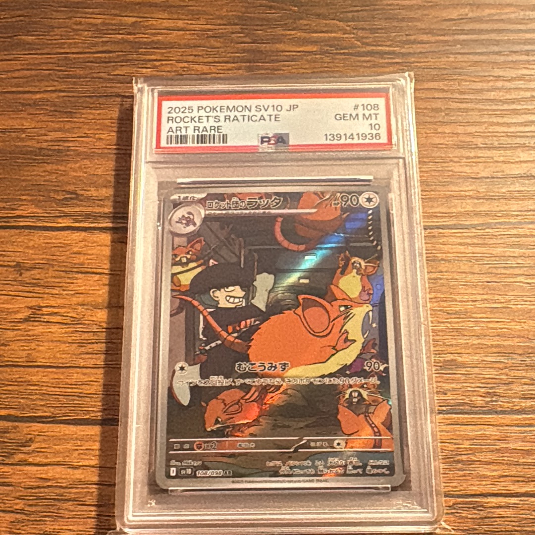 ロケット団のラッタ AR [SV10 108/098](拡張パック「ロケット団の栄光」)