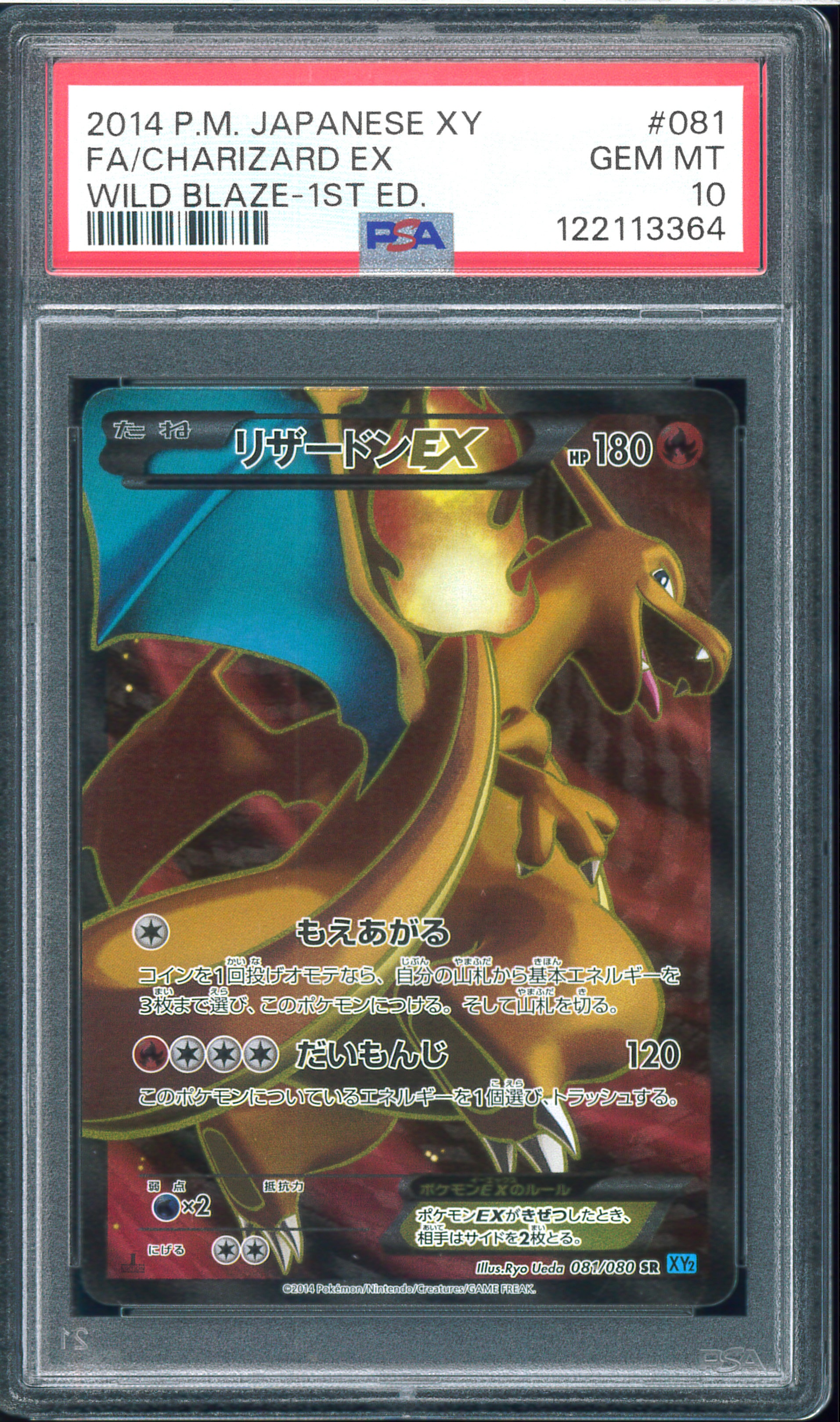 リザードンEX SR :1ED [XY2 081/080](拡張パック「ワイルドブレイズ