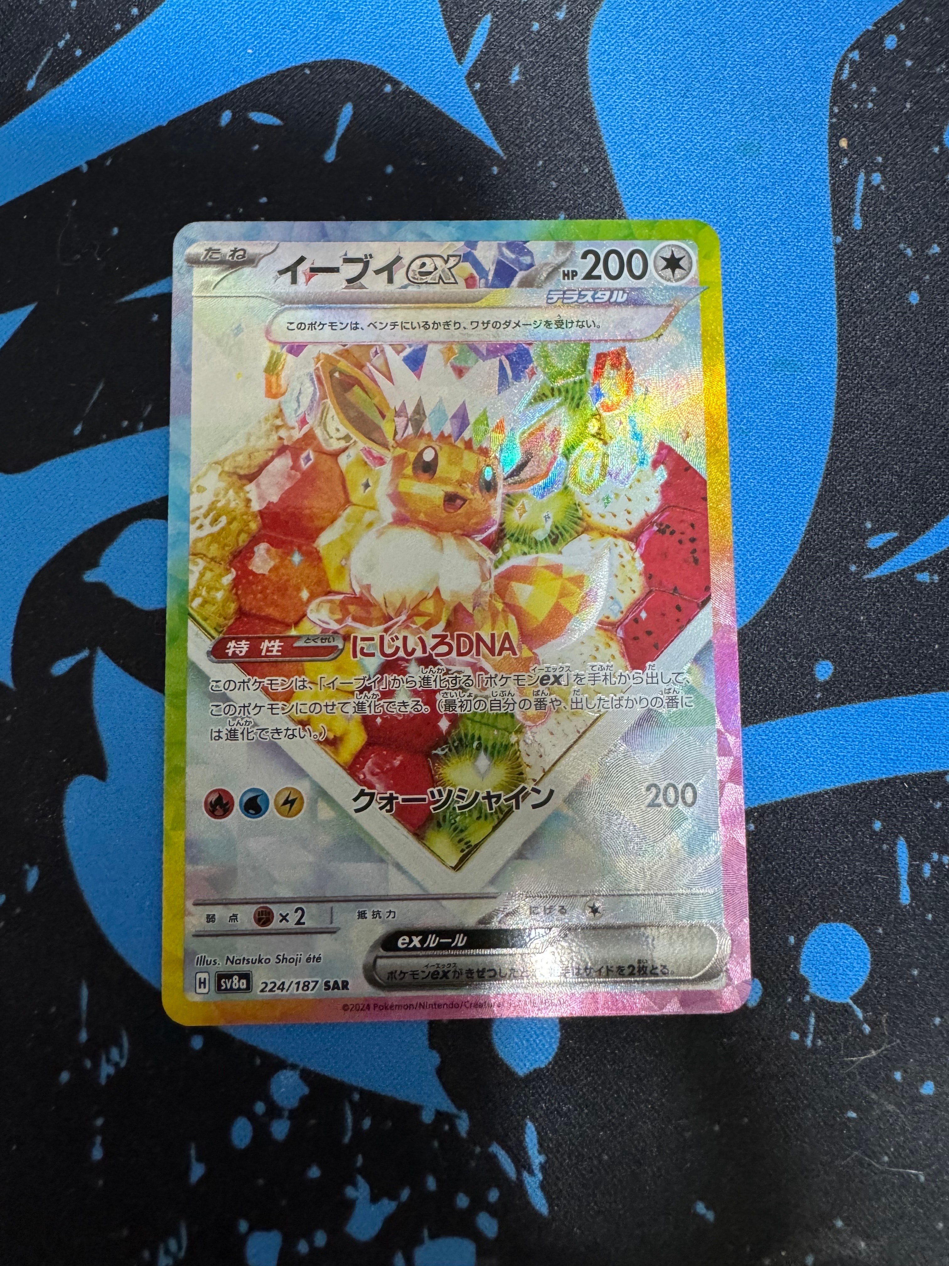 イーブイex SAR [SV8a 224/187](ハイクラスパック「テラスタルフェスex」)