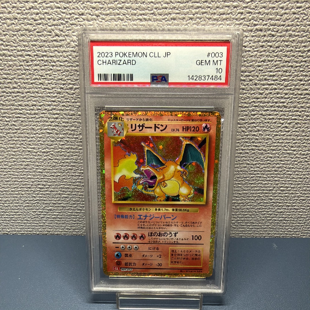 リザードン [CLL 003/032](ポケモンカードゲーム Classic)