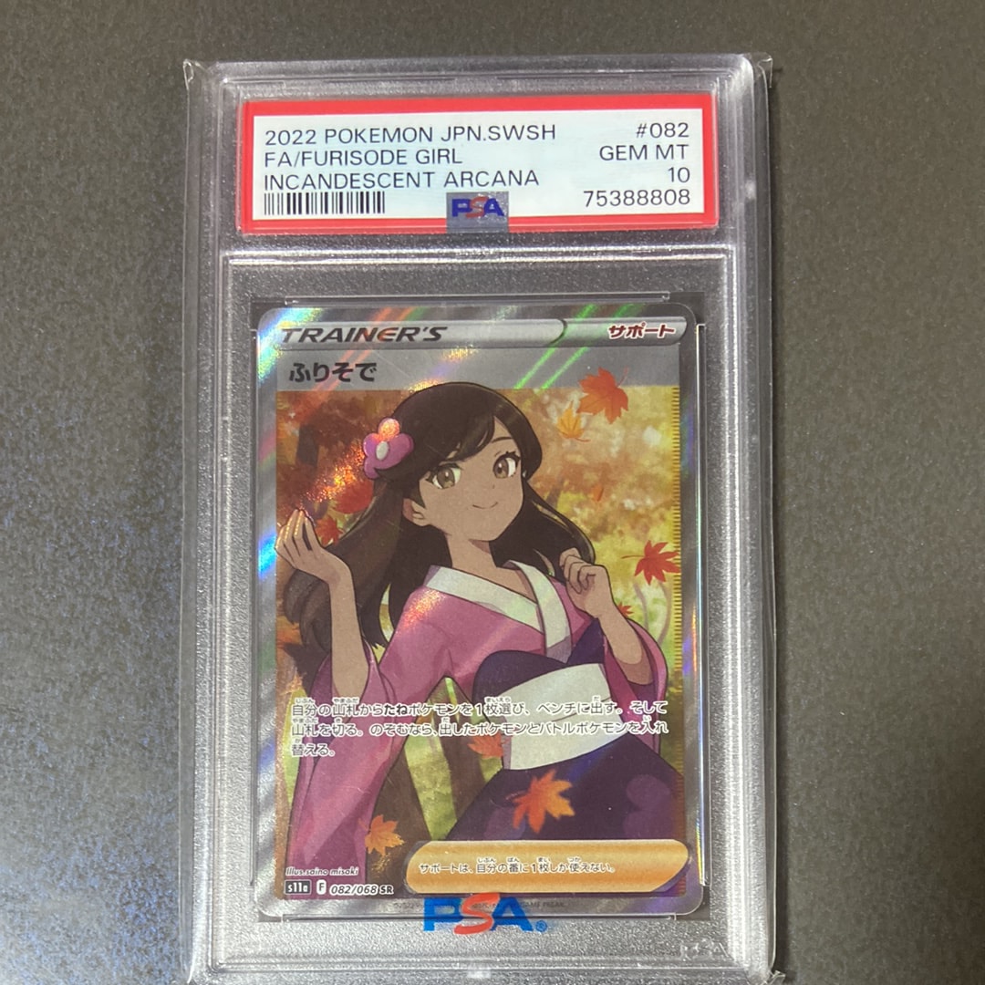 ふりそで SR [s11a 082/068](強化拡張パック『白熱のアルカナ』)の新品
