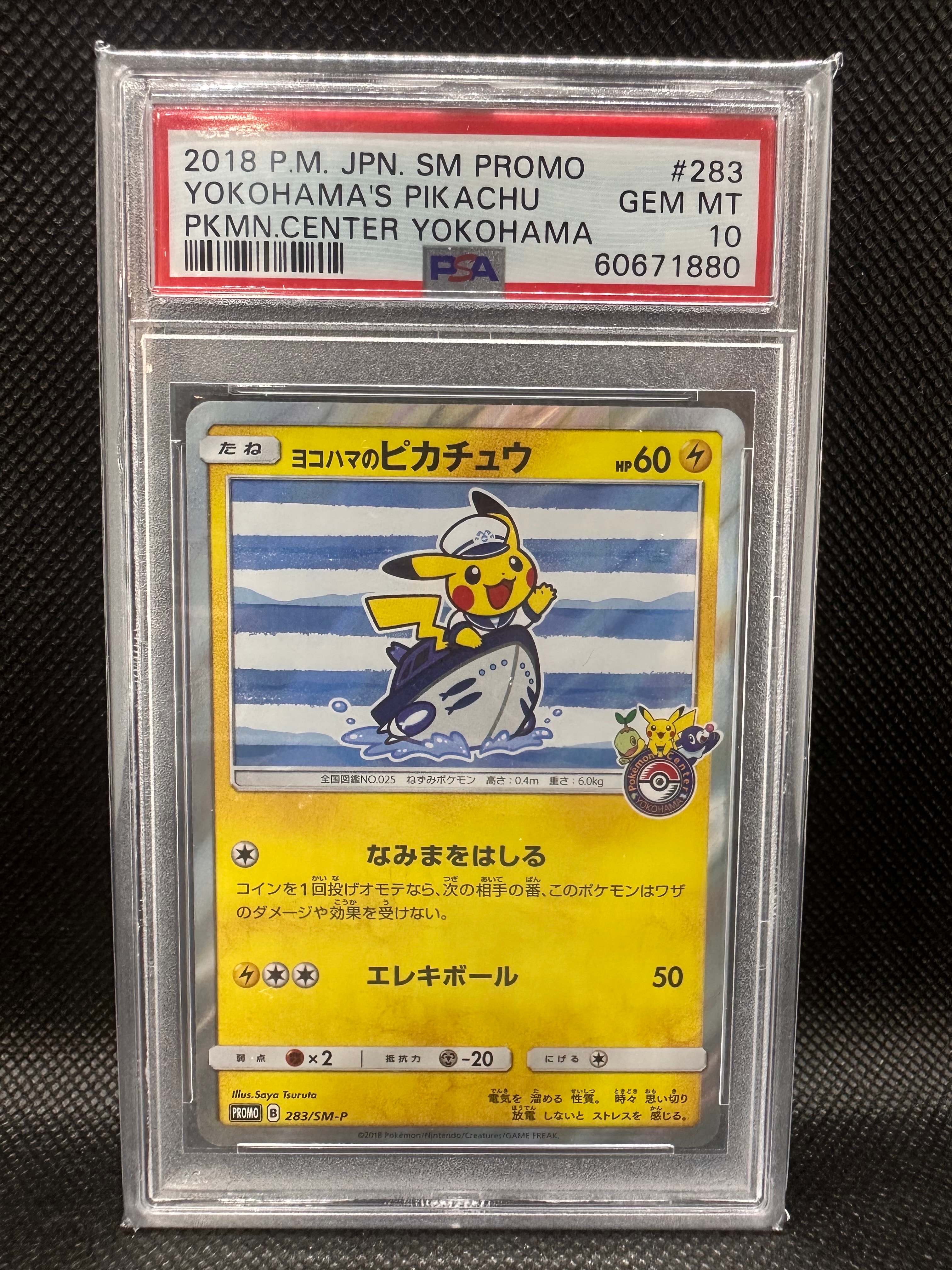 ヨコハマのピカチュウ: プロモ[SM-P 283](プロモーションカード「SM-P