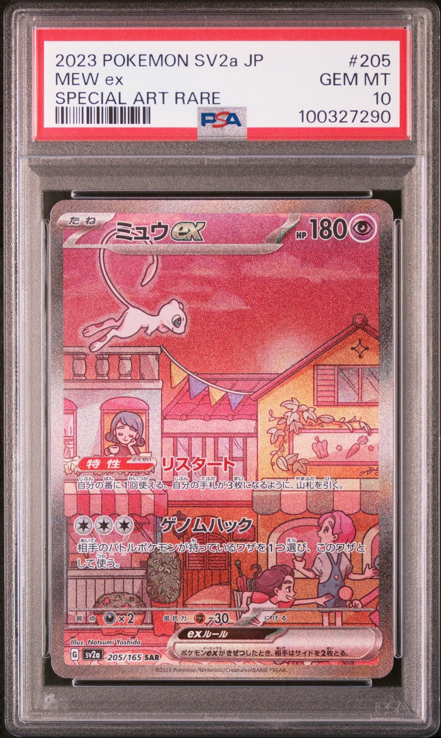 ミュウex SAR[SV2a 205/165](強化拡張パック「ポケモンカード151」)