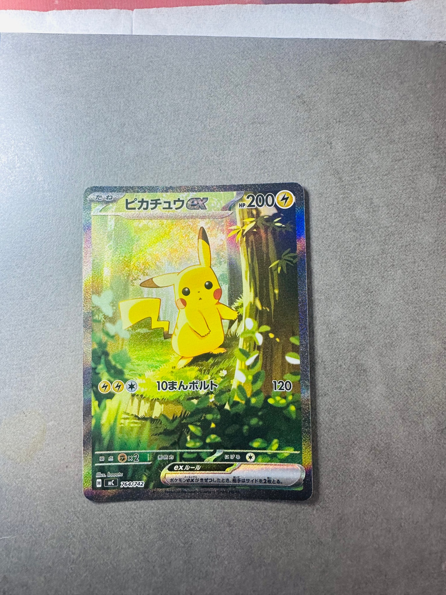 ピカチュウex SAR仕様 [MC 764/742](スタートデッキ100「バトル