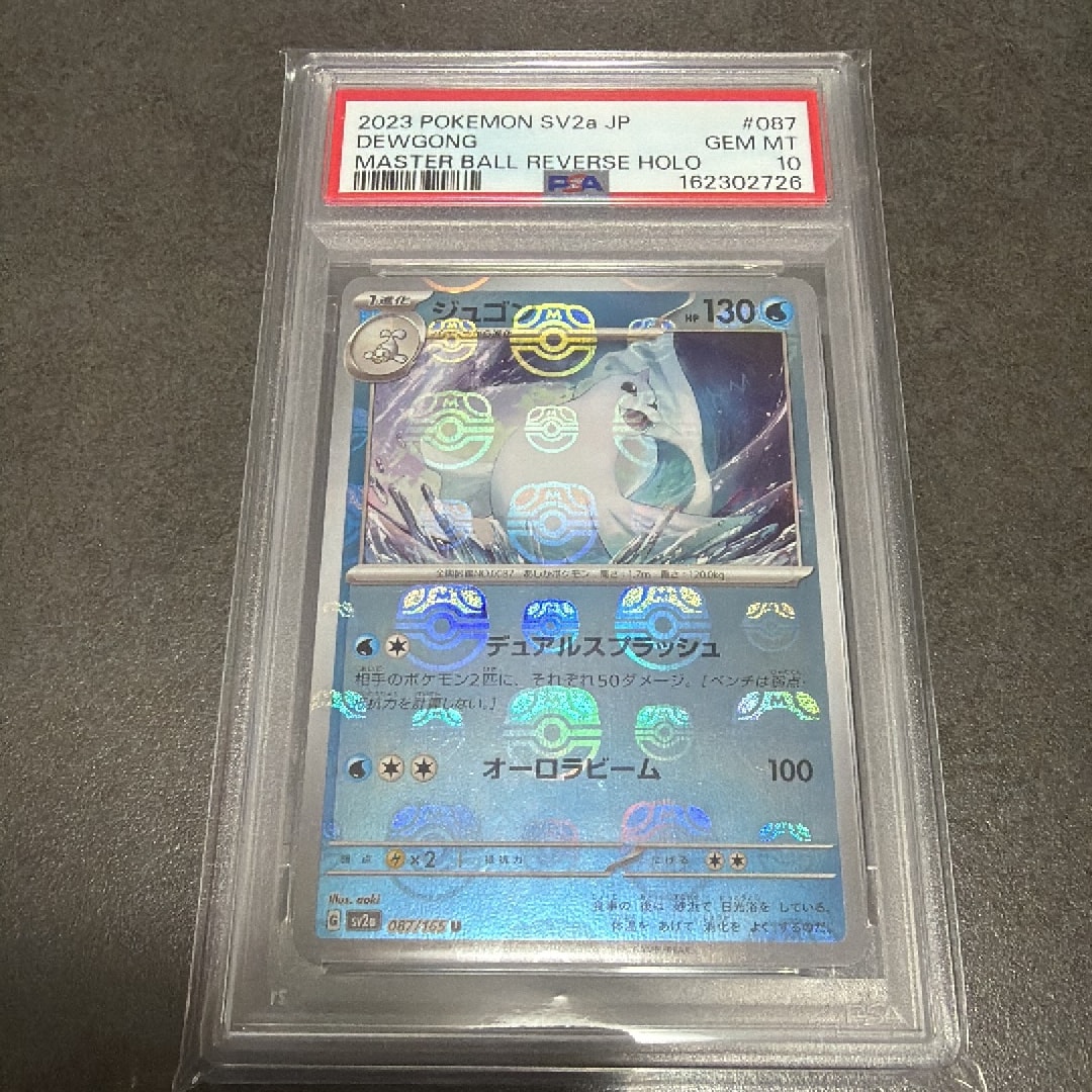ジュゴン U: マスターボールミラー[SV2a 087/165](強化拡張パック「ポケモンカード151」)
