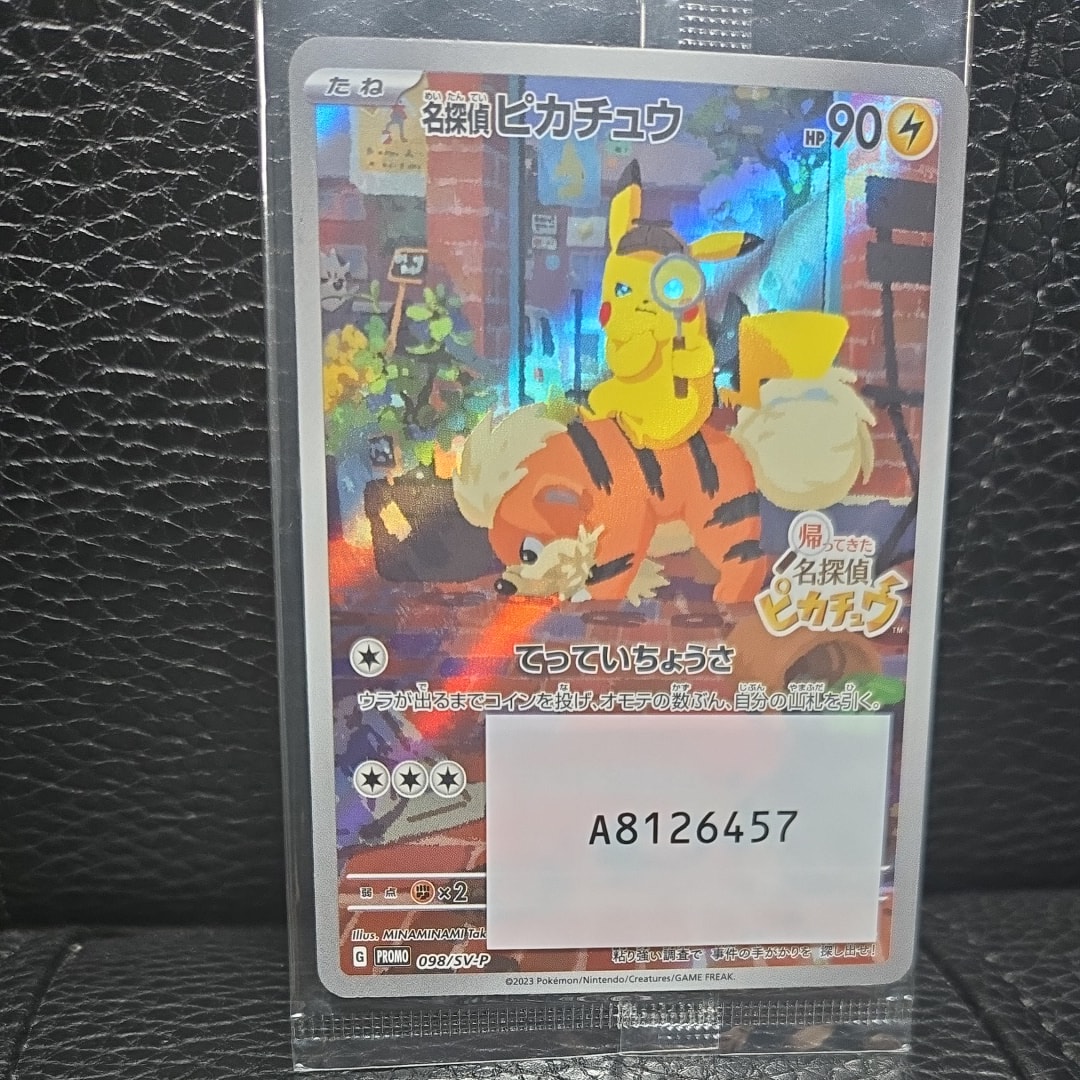 名探偵ピカチュウ: プロモ [SV-P 098](プロモーションカード「SV-P」)