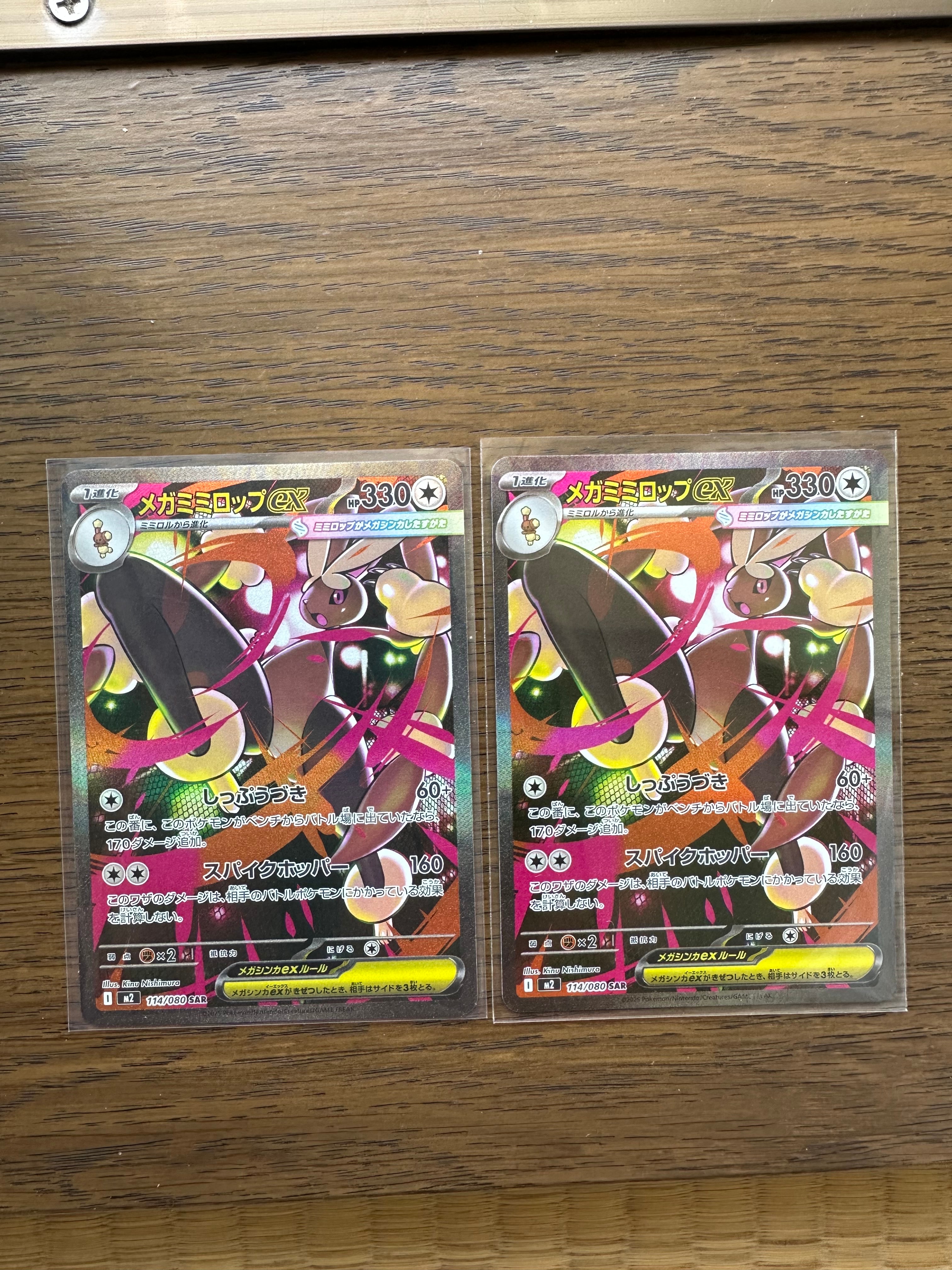 メガミミロップex SAR [M2 114/080](拡張パック「インフェルノX」)