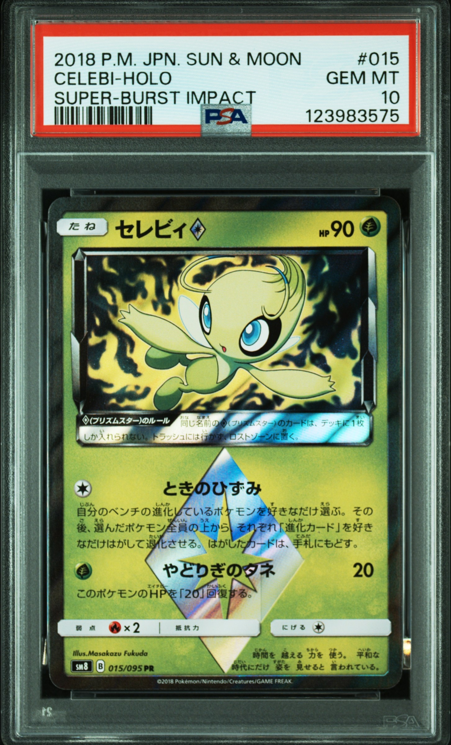 PSA10】セレビィ PR [SM8 015/095](拡張パック「超爆インパクト」) 1枚