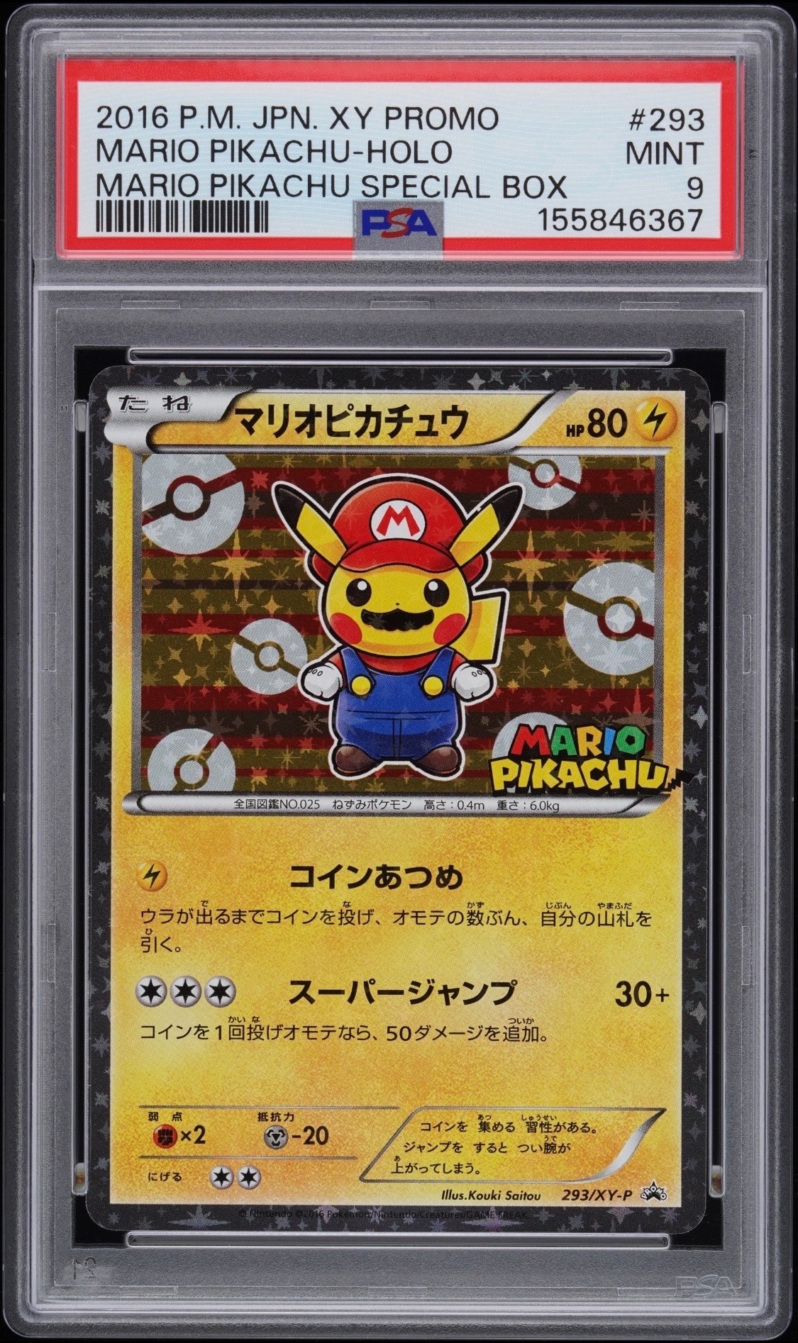 マリオピカチュウ: プロモ[XY-P 293/XY-P](プロモーションカード「XY-P