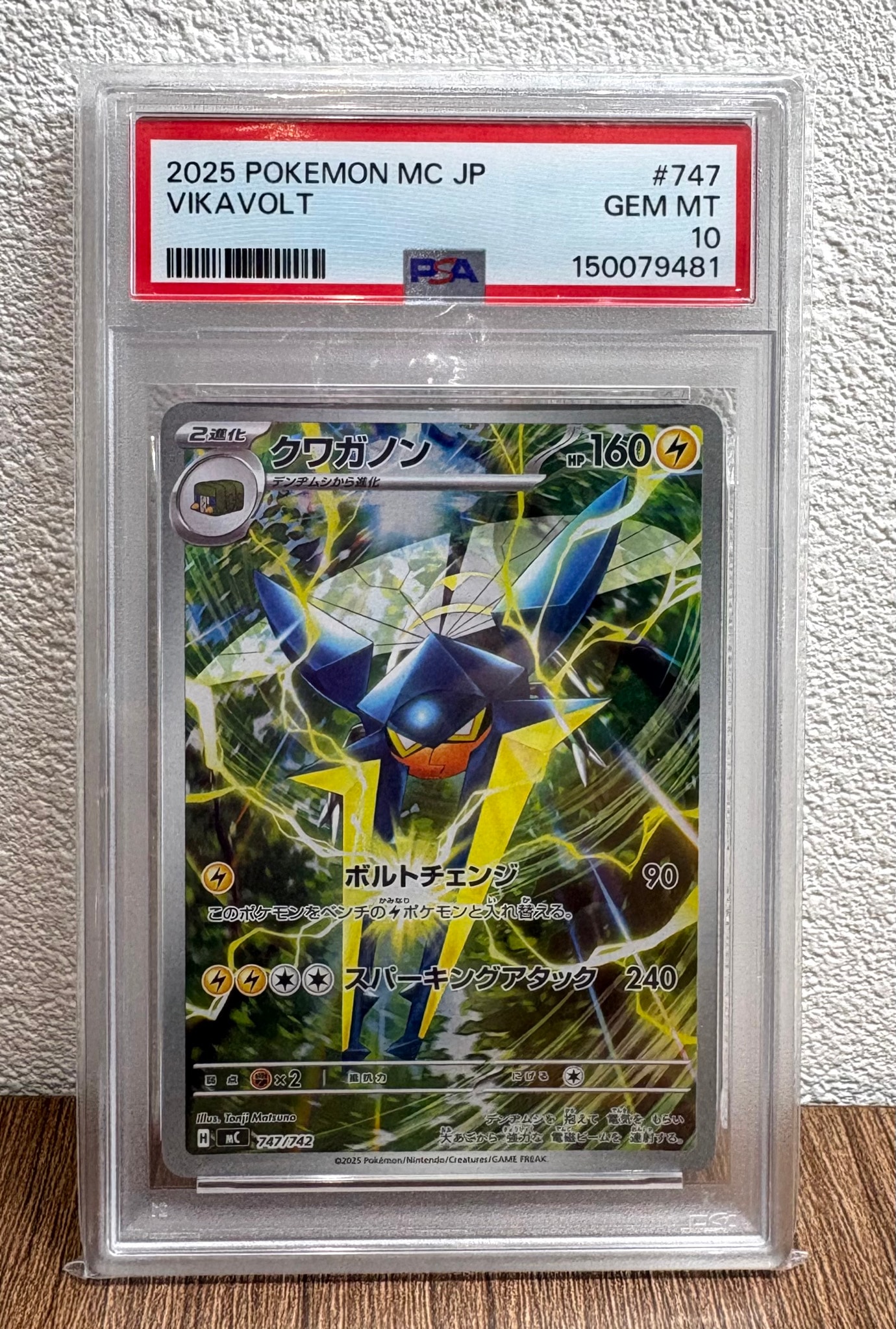 PSA10】クワガノン AR仕様 [MC 747/742](スタートデッキ100「バトル