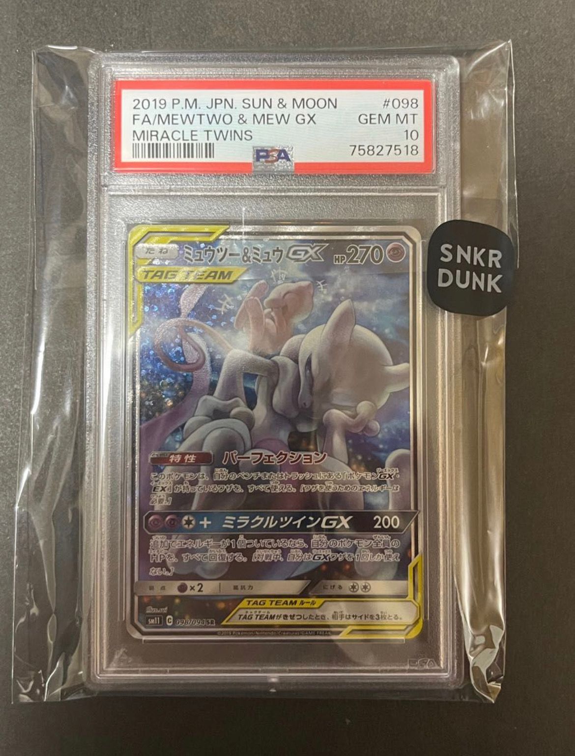 ミュウツー&ミュウGX SR: SA[SM11 098/094](拡張パック「ミラクルツイン」)