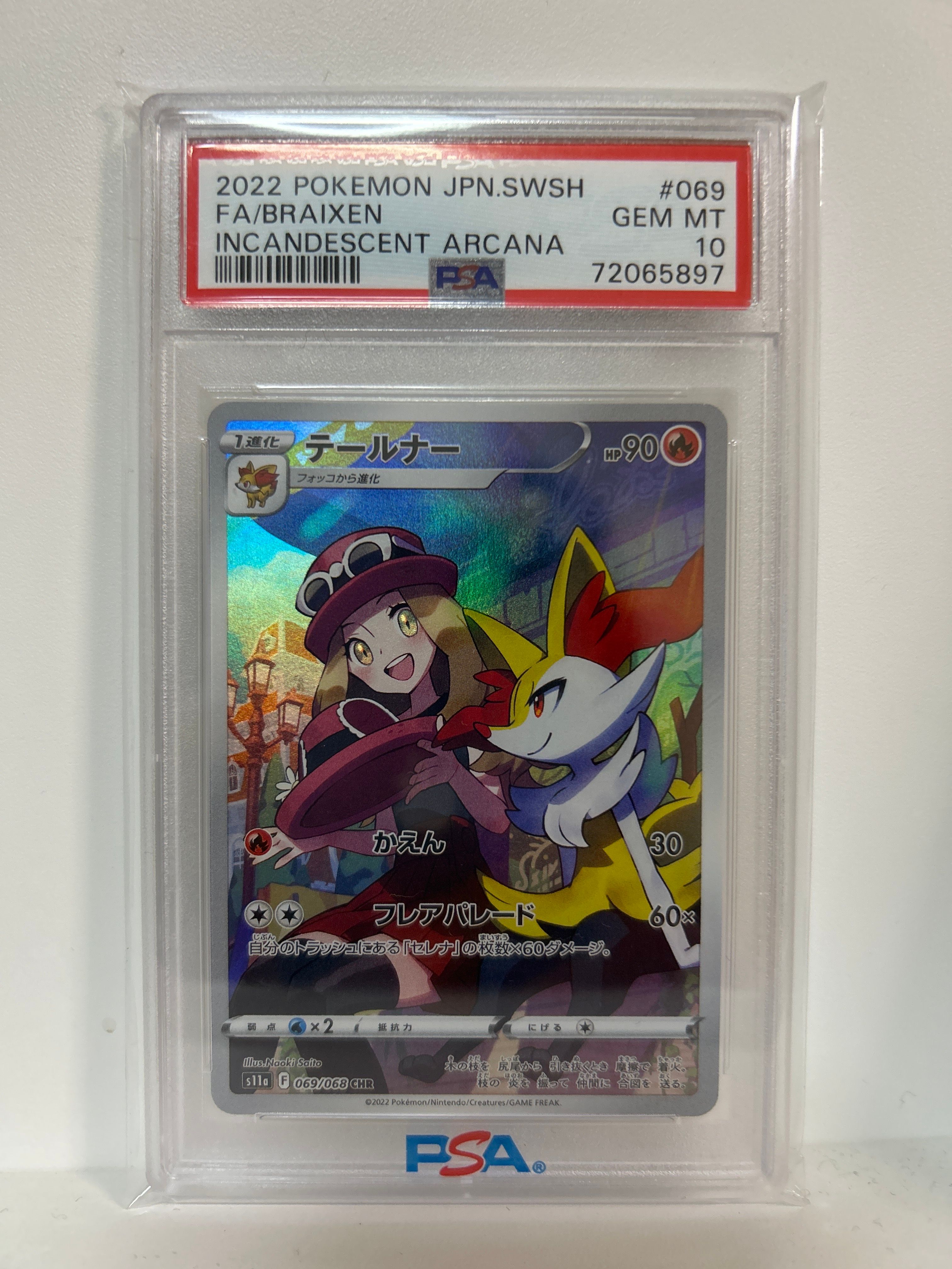 テールナー CHR [s11a 069/068](強化拡張パック『白熱のアルカナ』)