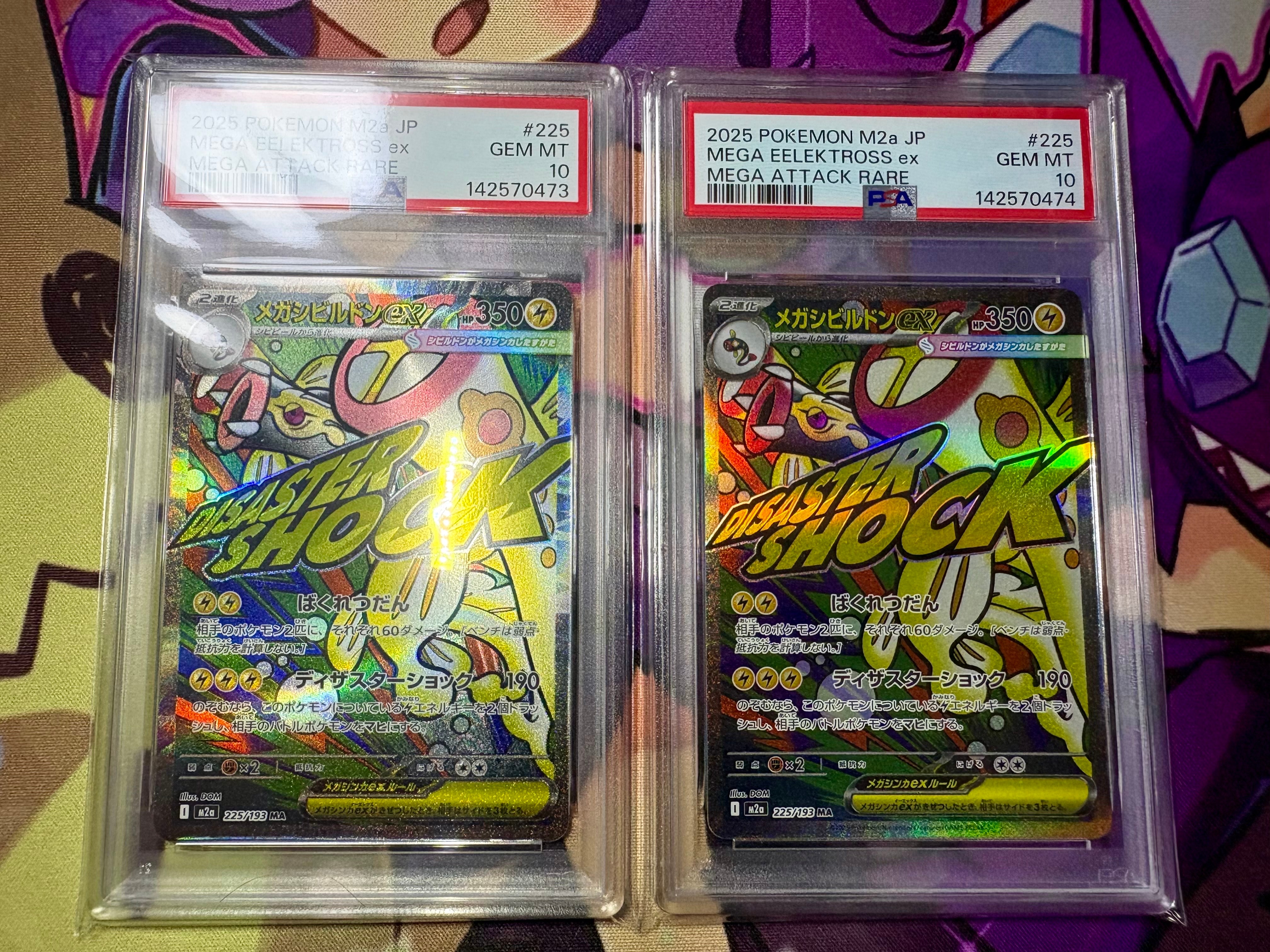 メガシビルドンex MA [M2a 225/193](ハイクラスパック「MEGAドリームex」)