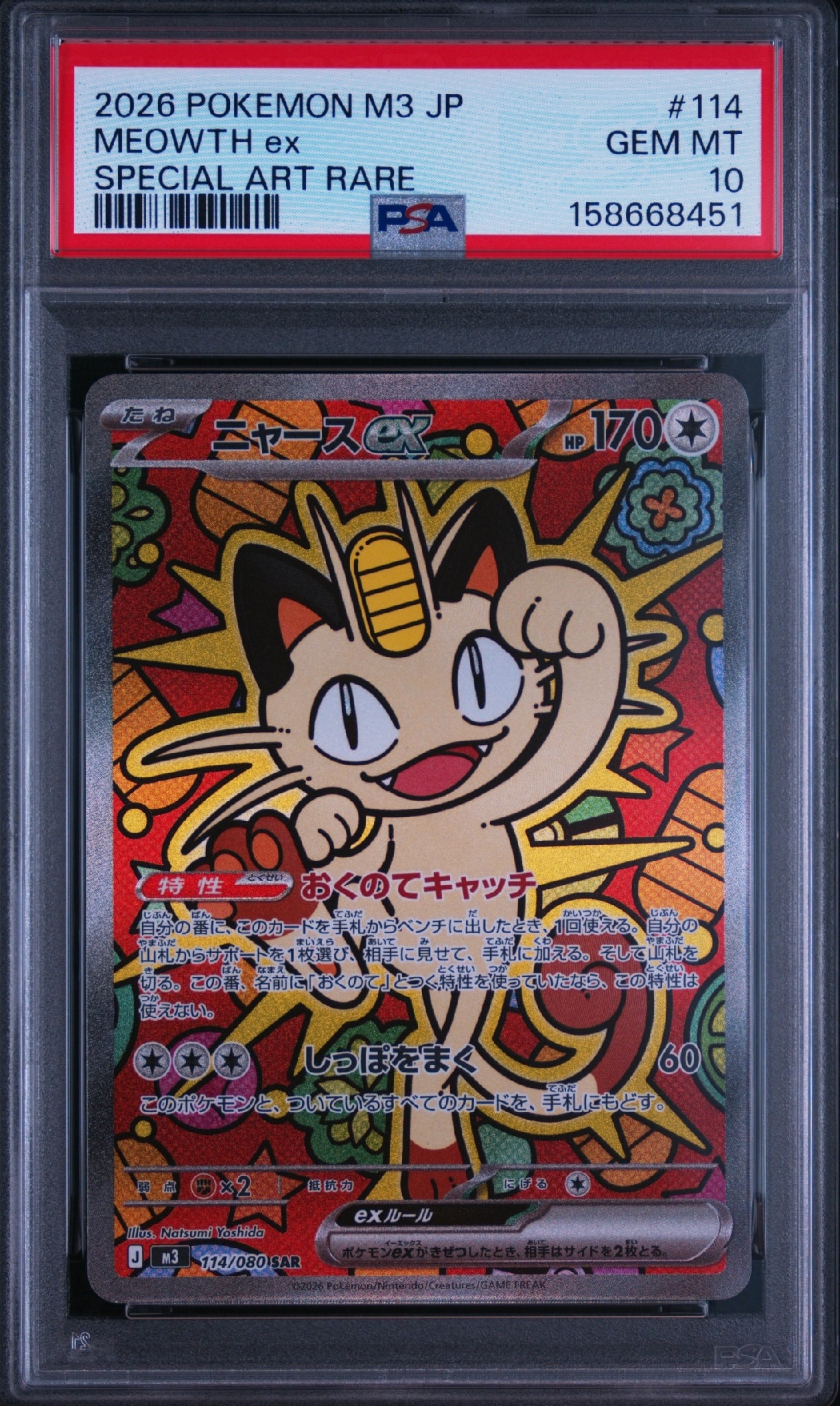 PSA10】ニャースex SAR [M3 114/080](拡張パック「ムニキスゼロ」) 1枚
