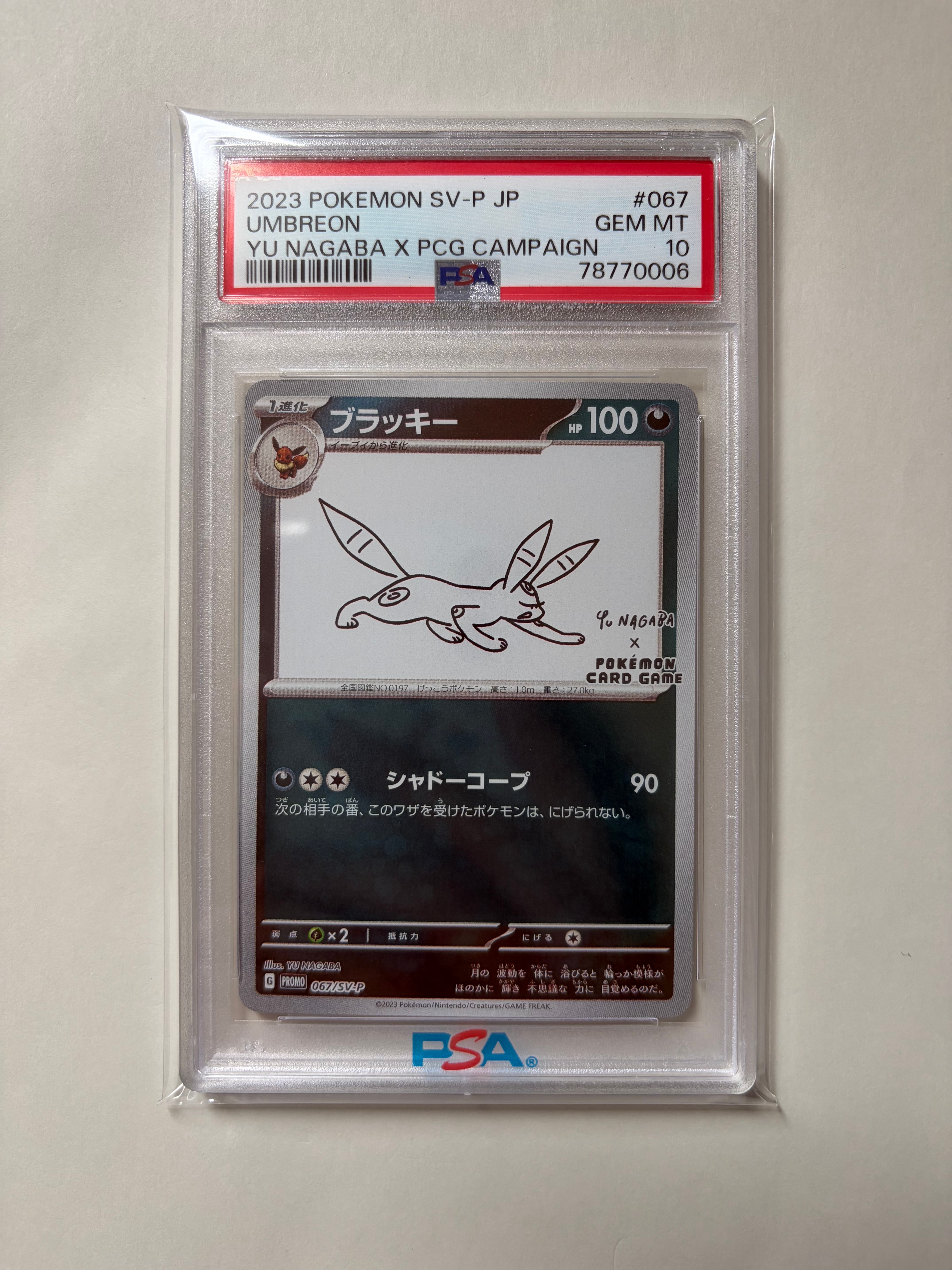 ブラッキー: プロモ (ナガバブラッキー) [SV-P 067](「YU NAGABA×ポケモンカードゲーム」プロモーションカード「SV-P」)