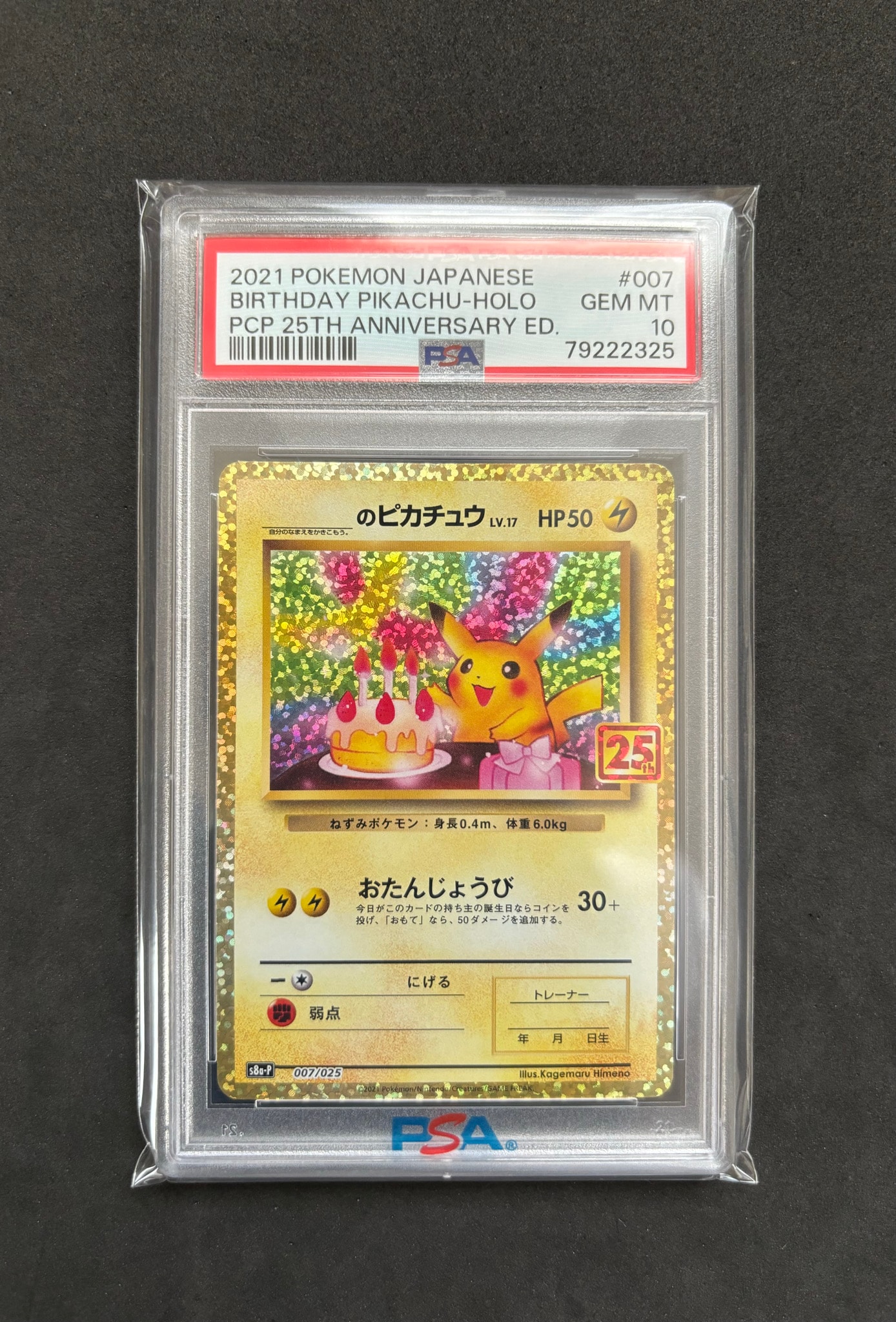 PSA10】_のピカチュウ: プロモ (お誕生日ピカチュウ) [S8a-P 007/025