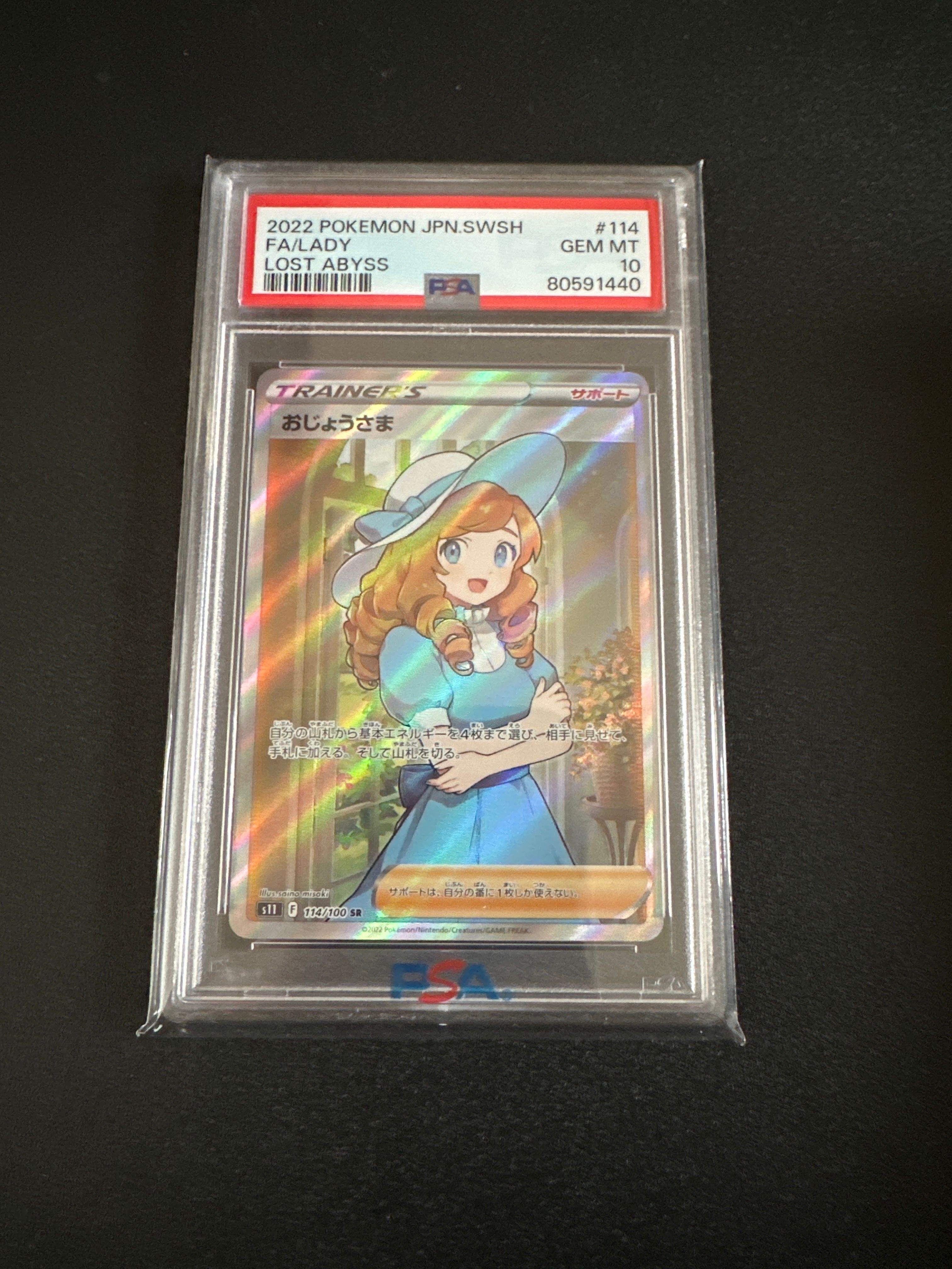 おじょうさま SR[S11 114/100](拡張パック「ロストアビス」)