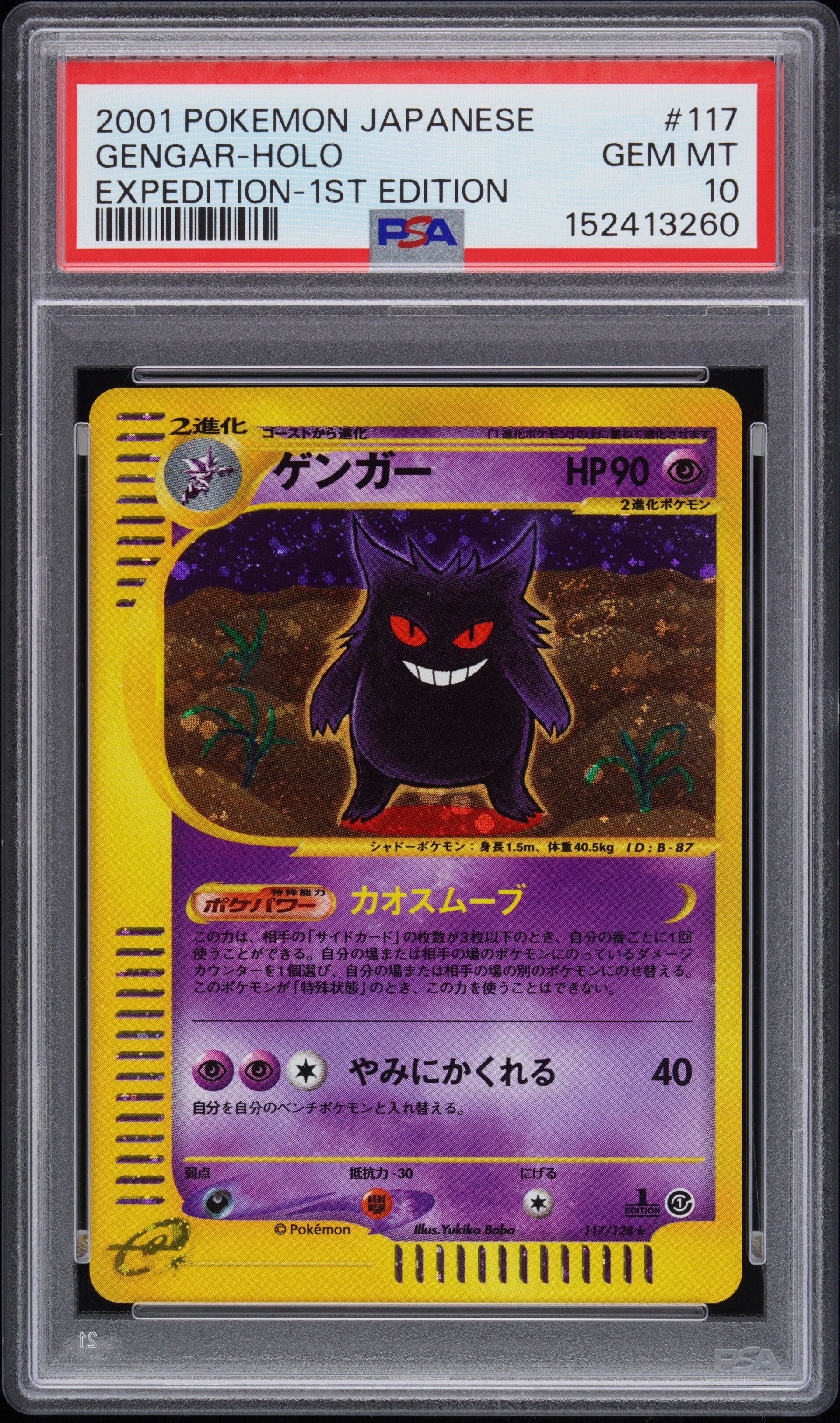 ゴチミル AR[SV2P 078/071](拡張パック「スノーハザード」)の新品/中古