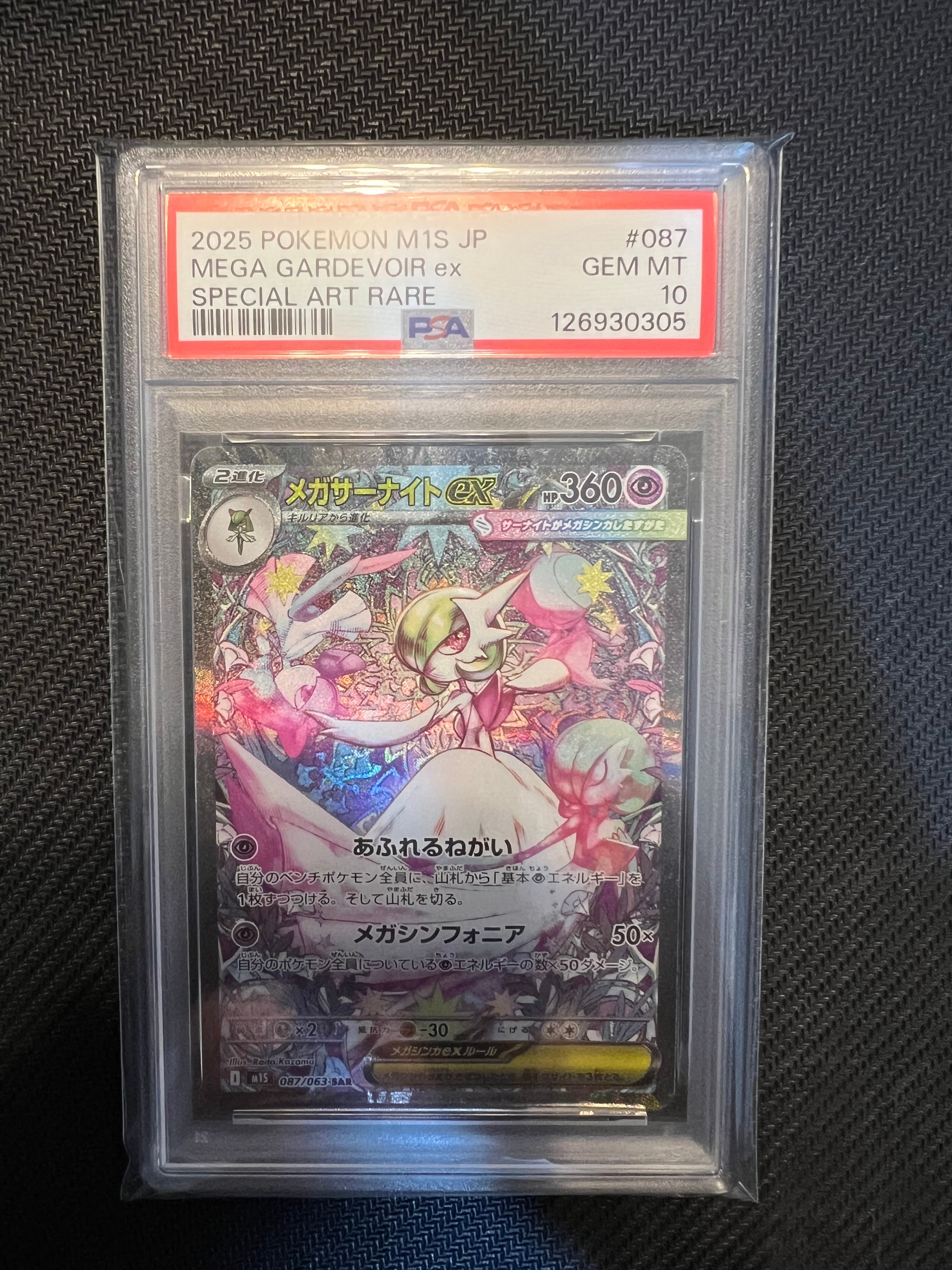 メガサーナイトex SAR [M1S 087/063](拡張パック「メガシンフォニア」)