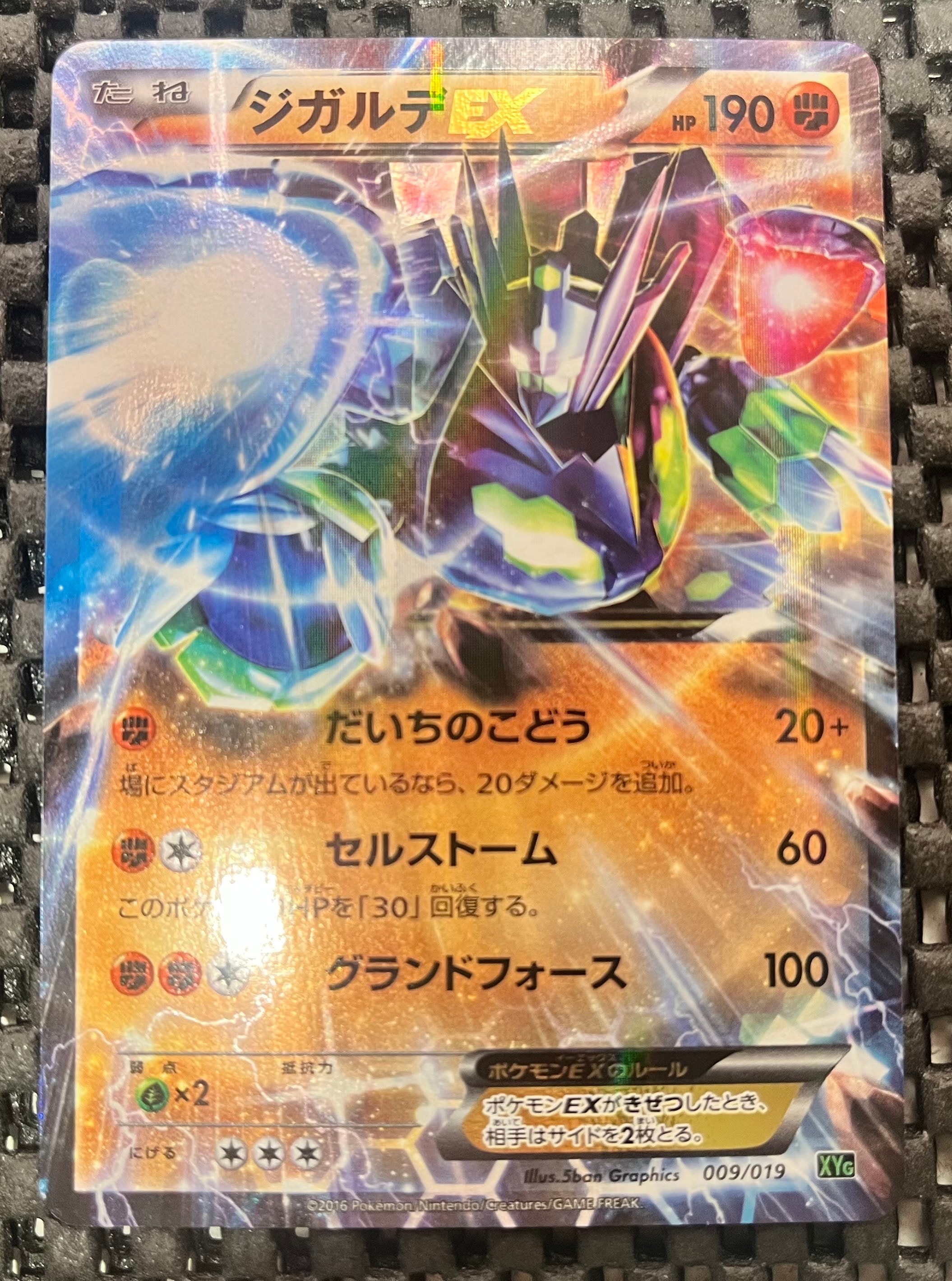 【PSA10】ジガルデEX XYG 009/019 パーフェクトバトルデッキ XYG / パーフェクトバトルデッキ60 ジガルデEX