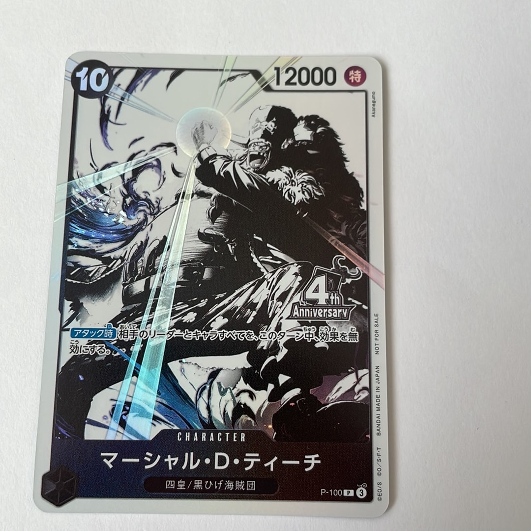 マーシャル・D・ティーチ P [P-100](プロモーションカード「4周年!四皇トレジャーゲットキャンペーンパック」)