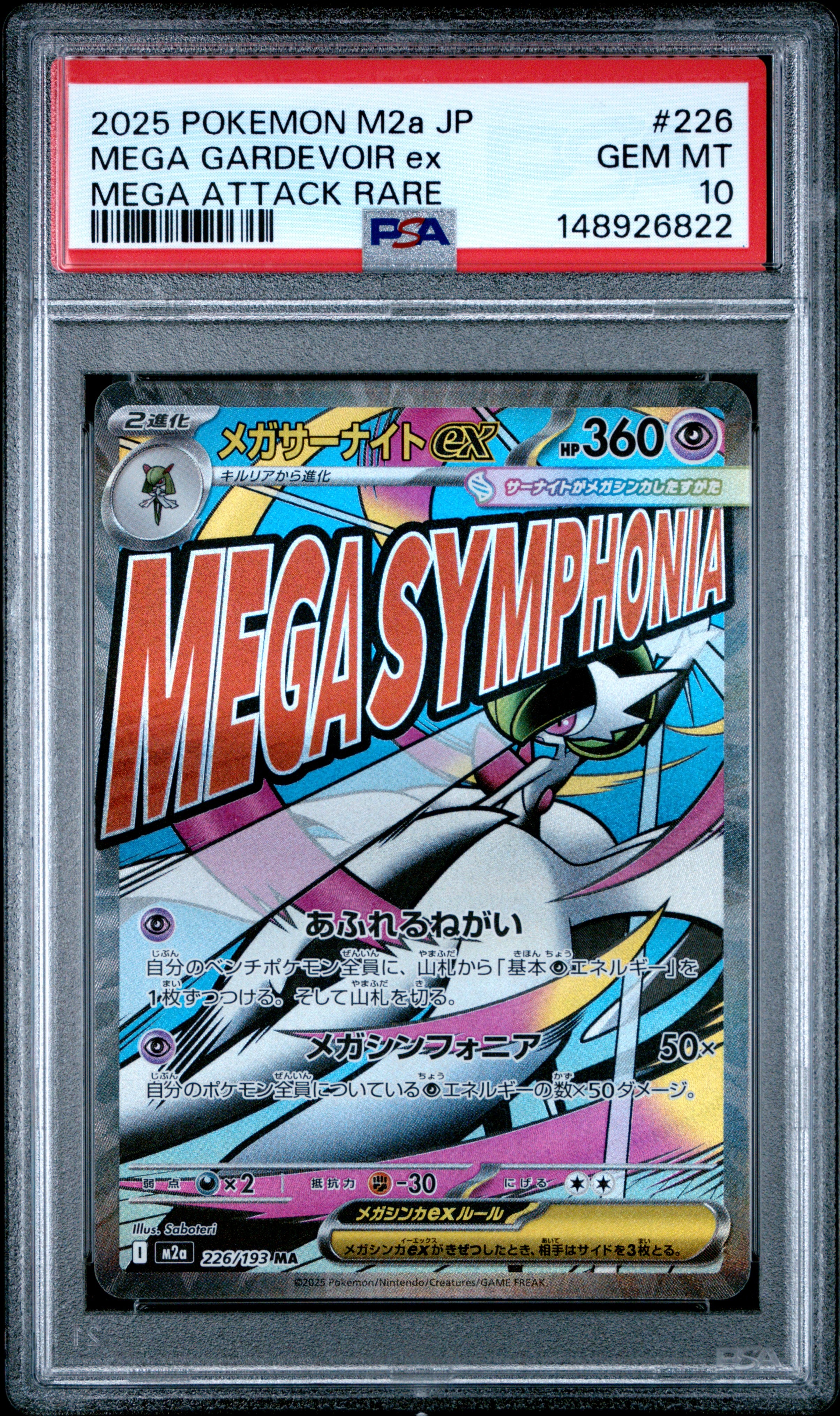 メガサーナイトex MA [M2a 226/193](ハイクラスパック「MEGAドリームex」)