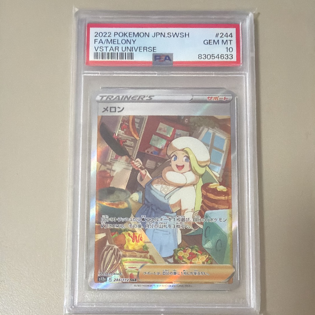 メロン SAR[s12a 244/172](ハイクラスパック「VSTARユニバース」)