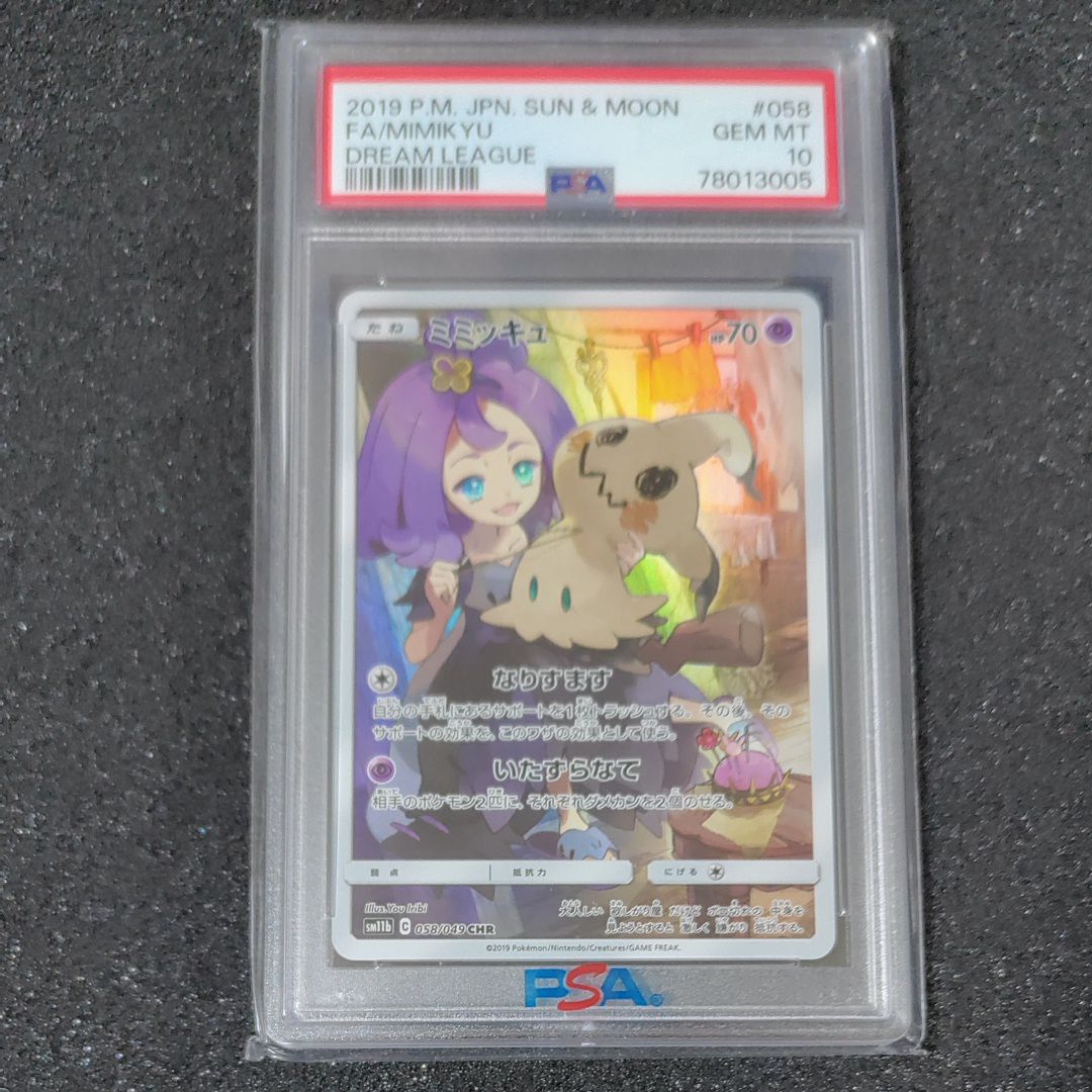 ミミッキュ (アセロラ) CHR[SM11b 058/049](強化拡張パック「ドリームリーグ」)