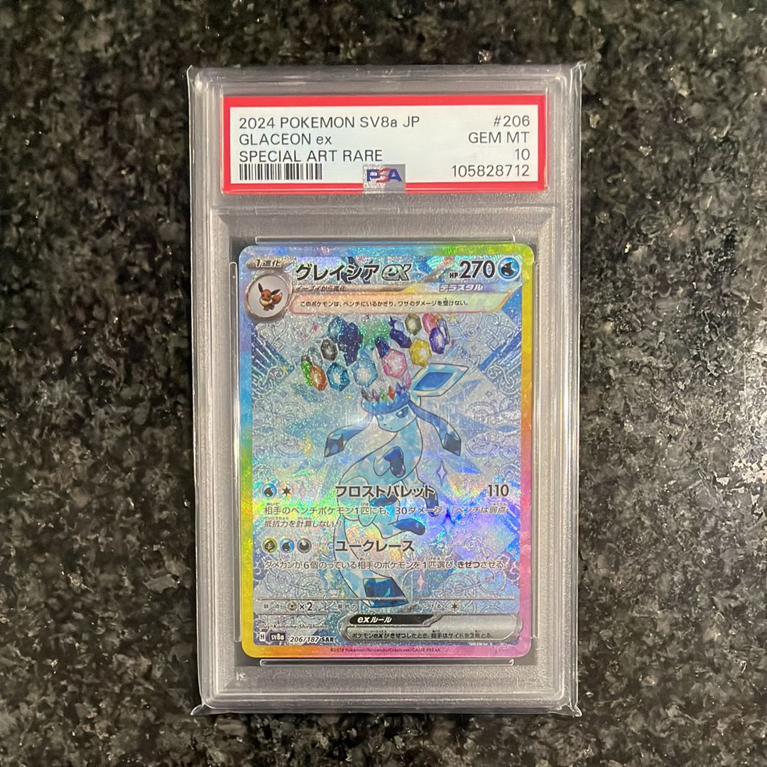 グレイシアex SAR [SV8a 206/187](ハイクラスパック「テラスタルフェスex」)