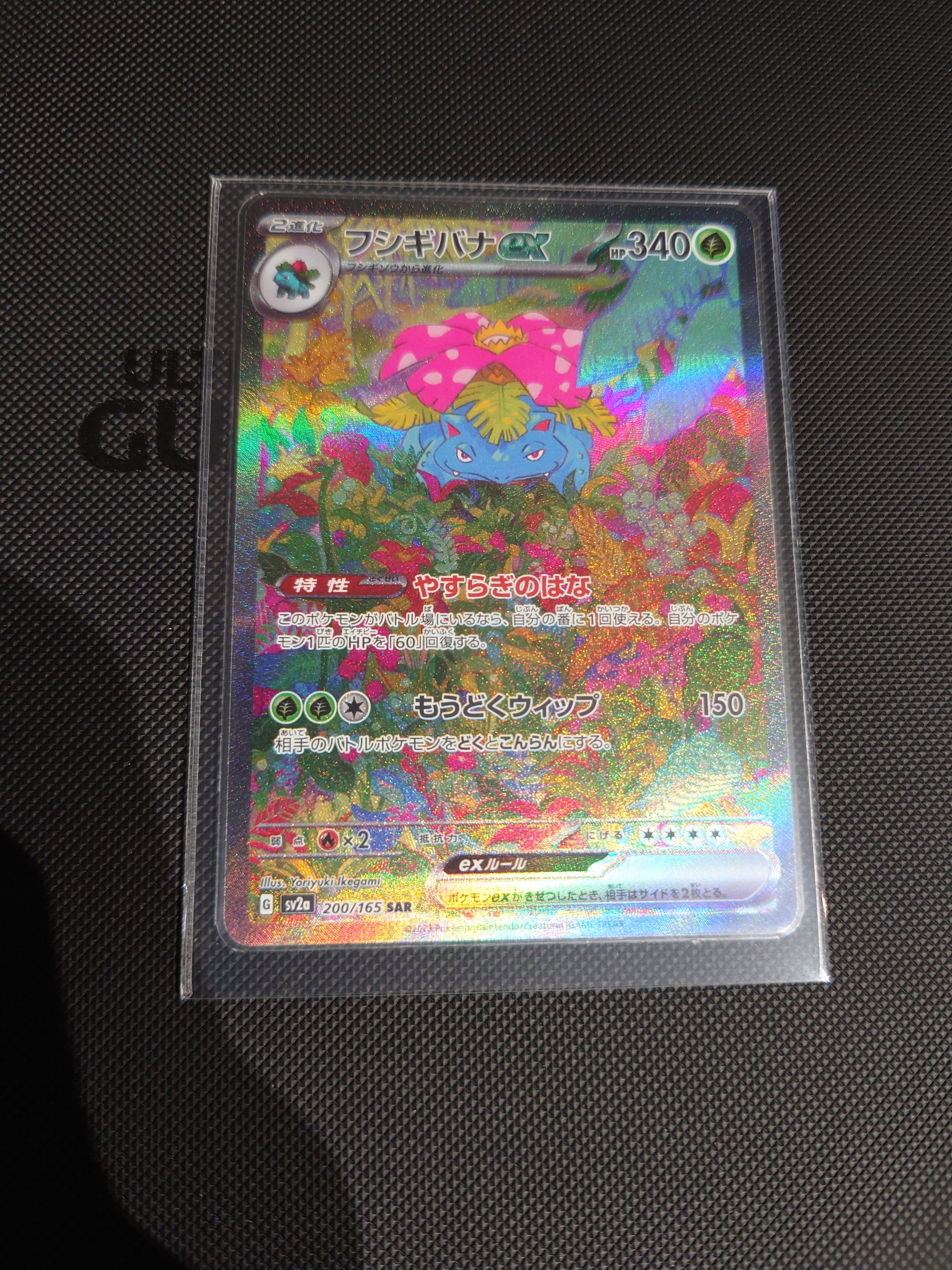 フシギバナex SAR[SV2a 200/165](強化拡張パック「ポケモンカード151」)