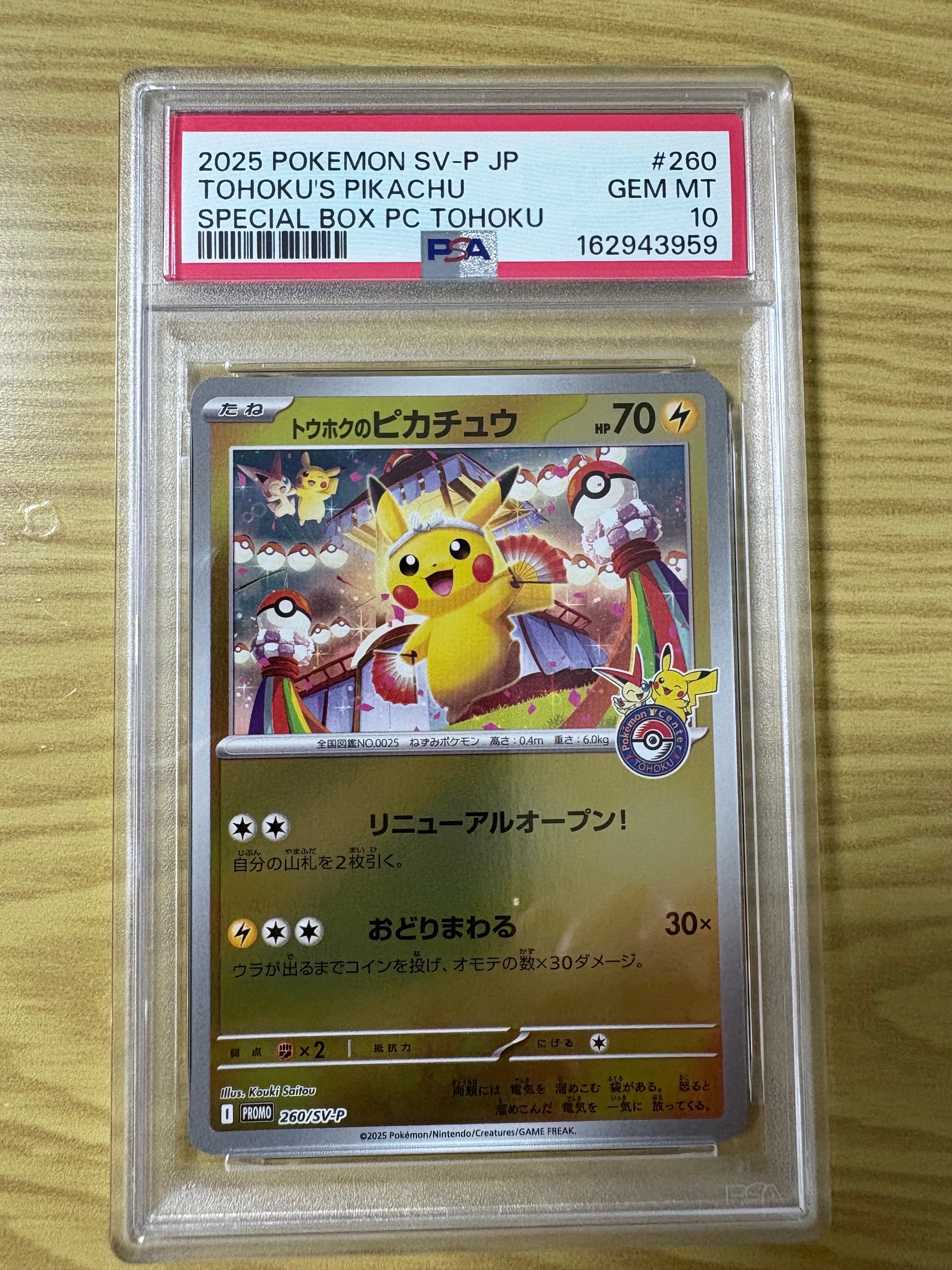 トウホクのピカチュウ P [SV-P 260](スペシャルBOX「ポケモンセンタートウホク」)