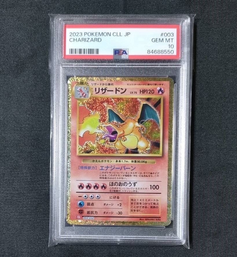 リザードン [CLL 003/032](ポケモンカードゲーム Classic)