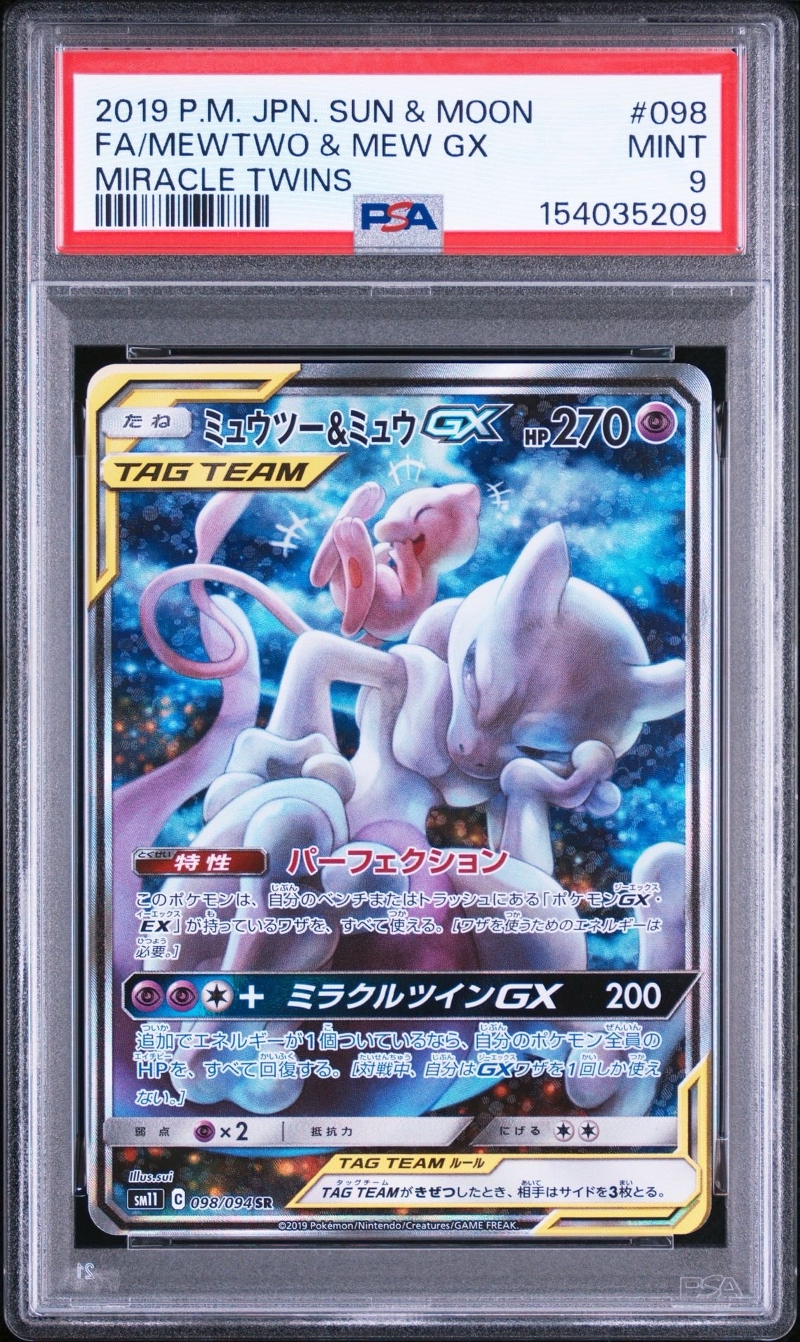 ミュウツー&ミュウGX SR: SA[SM11 098/094](拡張パック「ミラクル